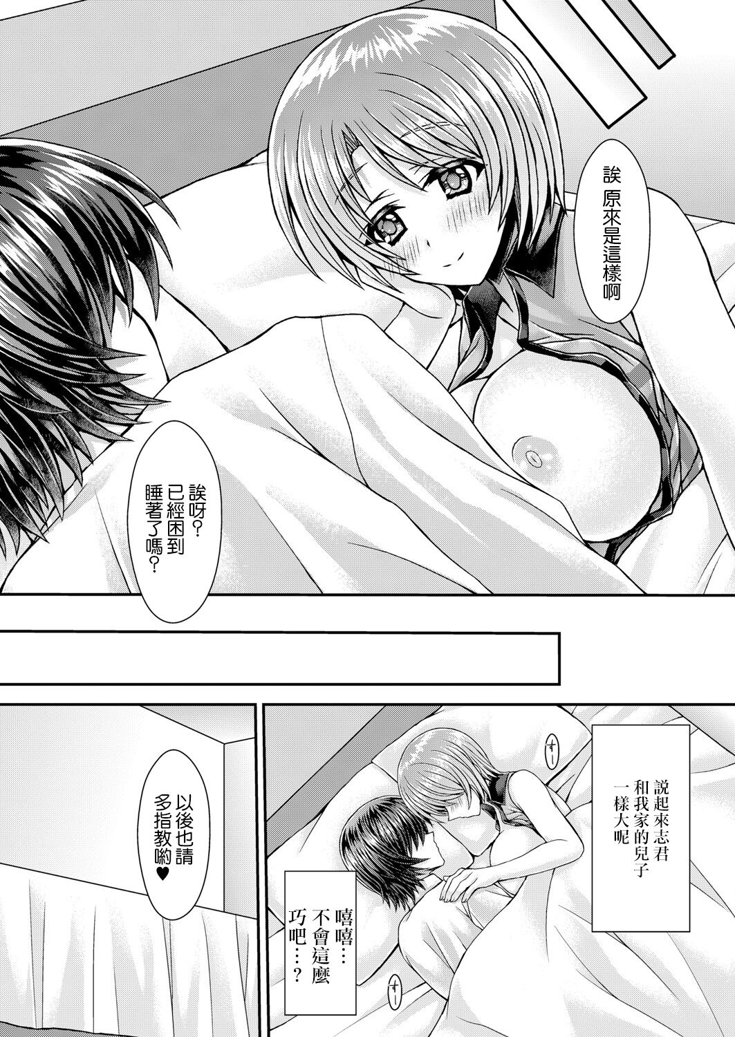 [Reigaros] Mama ni Ochite Iku! Ch. 2 (COMIC Reboot Vol. 05) [Chinese] [Digital] numero di immagine  19