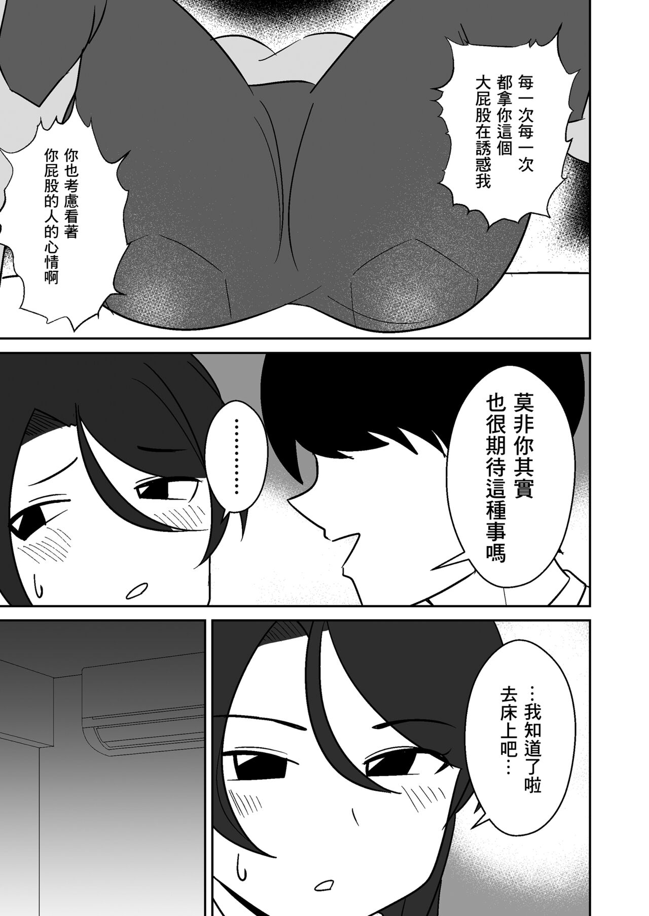 [Shikibuton Cover] Shiri no Dekai Motoyan Hitozuma ni Tanetsuke Press suru Hanashi [Chinese] image number 12