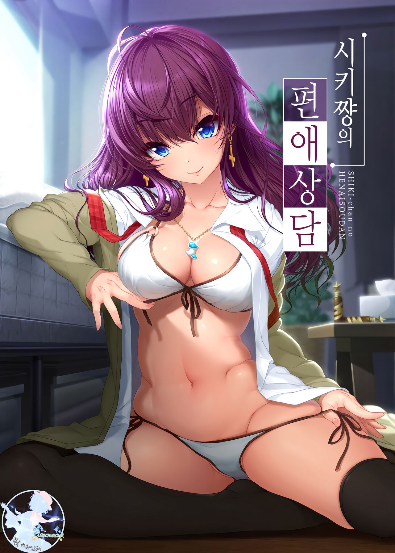 [Kirintei (Kirin Kakeru, Kouri)] Shiki-chan no Henaisoudan | 시키쨩의 편애상담 (THE IDOLM@STER CINDERELLA GIRLS) [Korean] [팀 마스터] [Digital] 이미지 번호 1