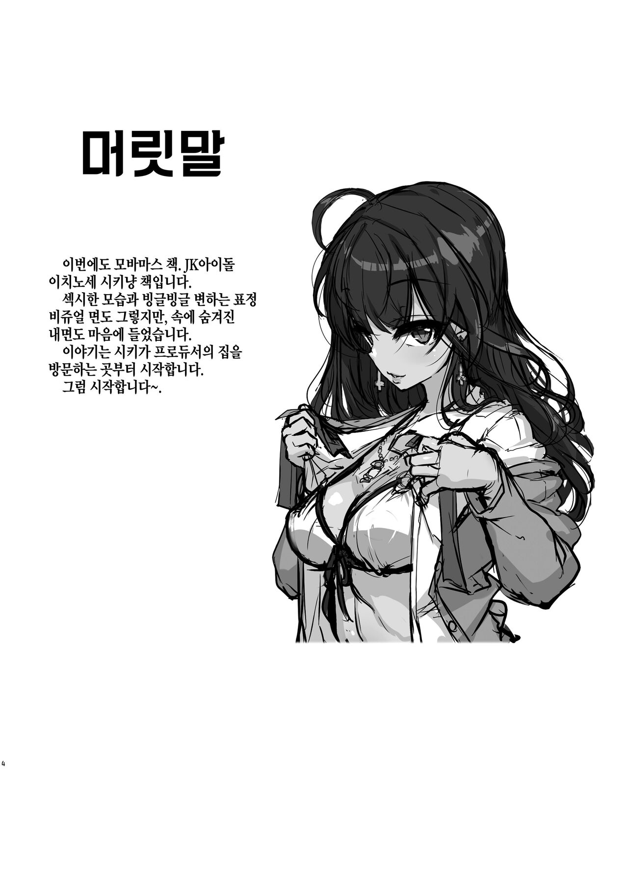 [Kirintei (Kirin Kakeru, Kouri)] Shiki-chan no Henaisoudan | 시키쨩의 편애상담 (THE IDOLM@STER CINDERELLA GIRLS) [Korean] [팀 마스터] [Digital] 이미지 번호 3