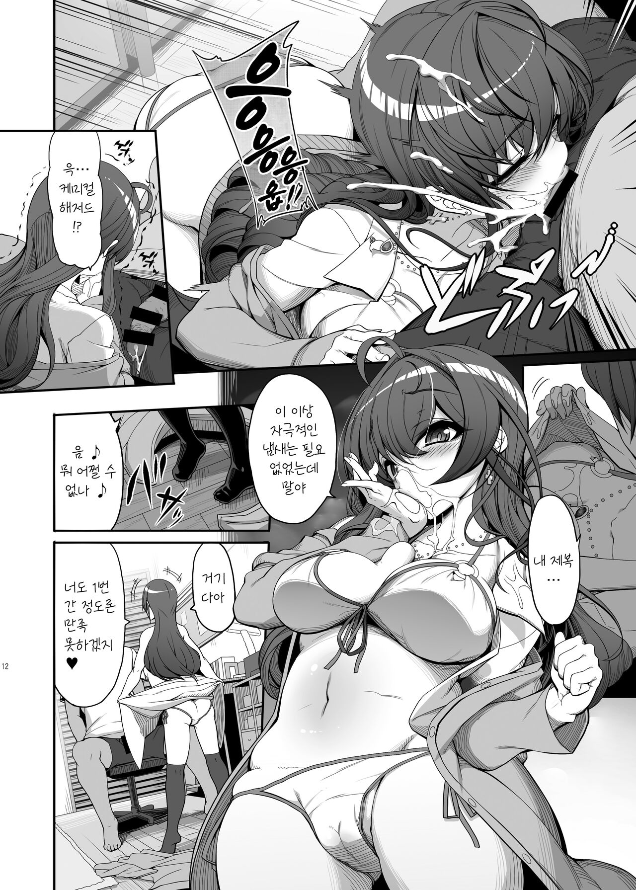 [Kirintei (Kirin Kakeru, Kouri)] Shiki-chan no Henaisoudan | 시키쨩의 편애상담 (THE IDOLM@STER CINDERELLA GIRLS) [Korean] [팀 마스터] [Digital] 이미지 번호 11