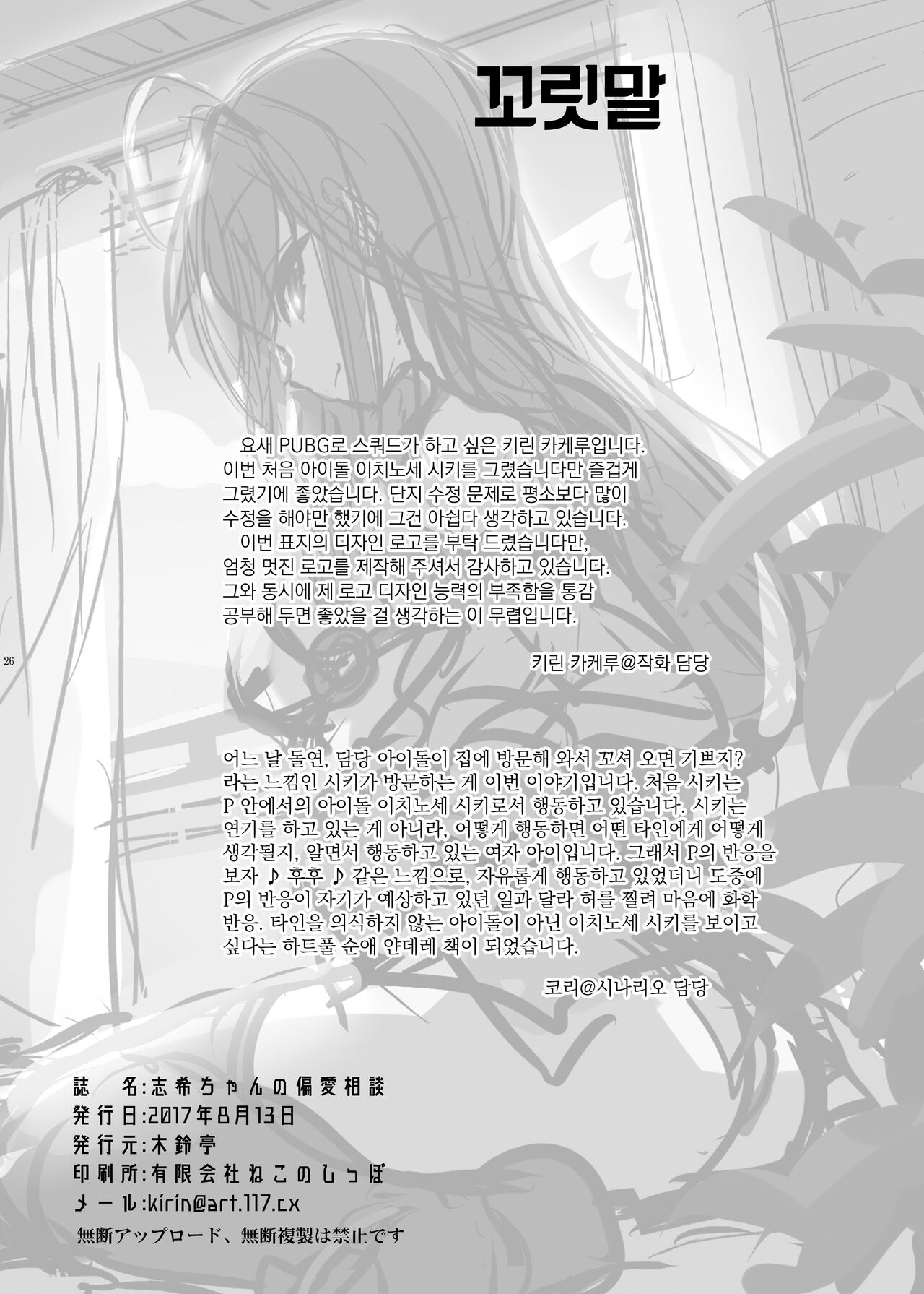 [Kirintei (Kirin Kakeru, Kouri)] Shiki-chan no Henaisoudan | 시키쨩의 편애상담 (THE IDOLM@STER CINDERELLA GIRLS) [Korean] [팀 마스터] [Digital] 이미지 번호 25