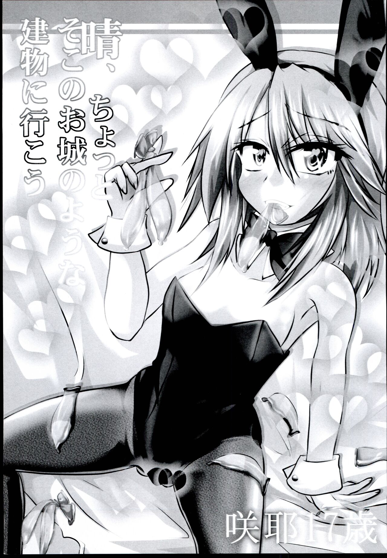 (C92) [Sakuya17sai (Moyomoto LV48)] Haru-chin o Oshiro no You na Tatemono ni Tsurekomu Hon (THE IDOLM@STER CINDERELLA GIRLS) numero di immagine  3