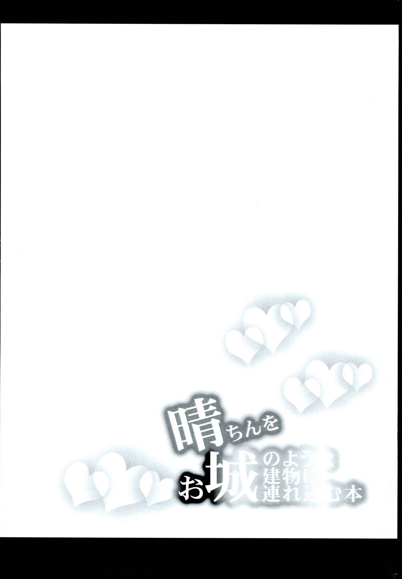 (C92) [Sakuya17sai (Moyomoto LV48)] Haru-chin o Oshiro no You na Tatemono ni Tsurekomu Hon (THE IDOLM@STER CINDERELLA GIRLS) numero di immagine  4