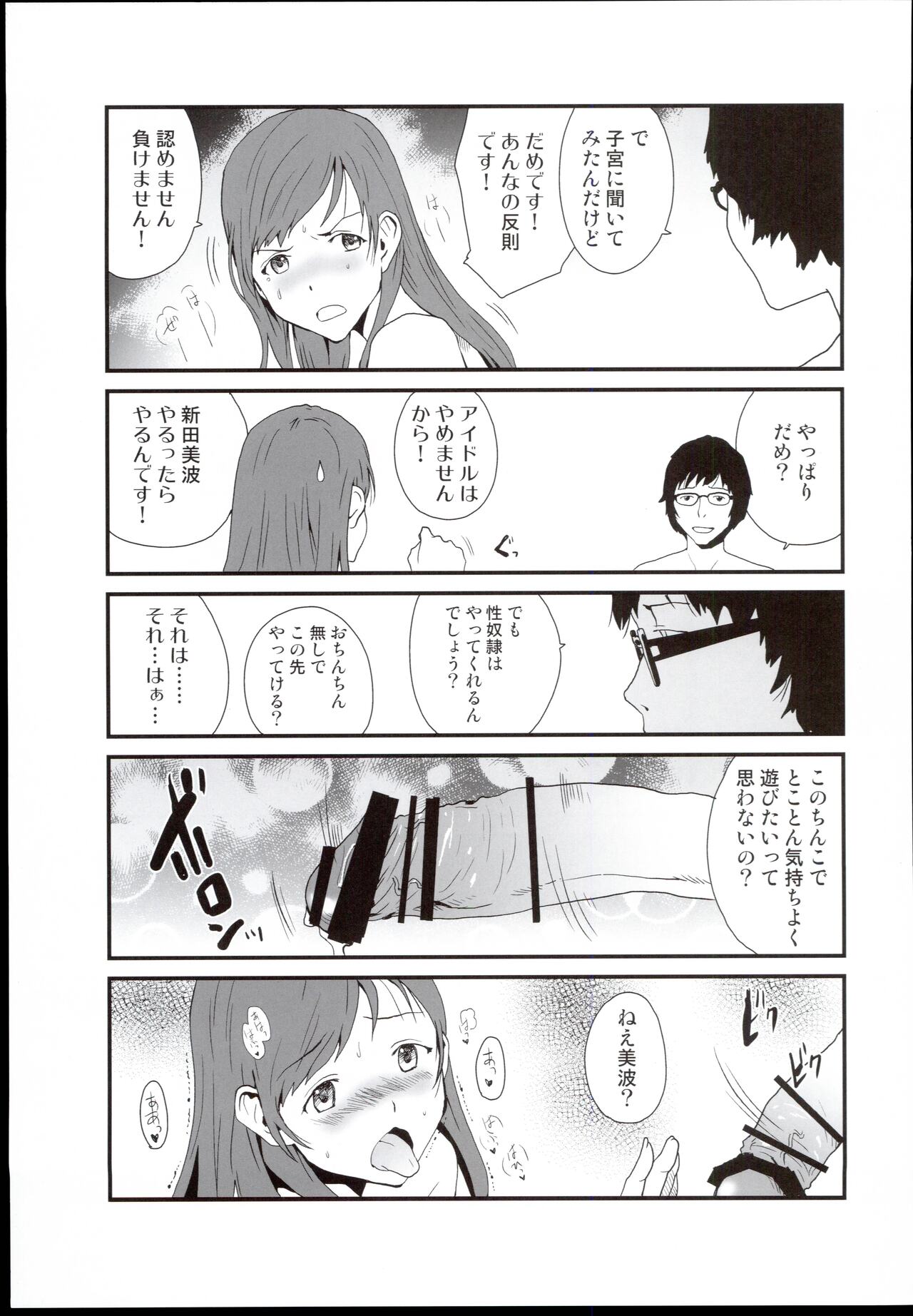 [pornostar (Tamaoki Benkyo)] Sex Symbol (THE IDOLM@STER CINDERELLA GIRLS) Bildnummer 11