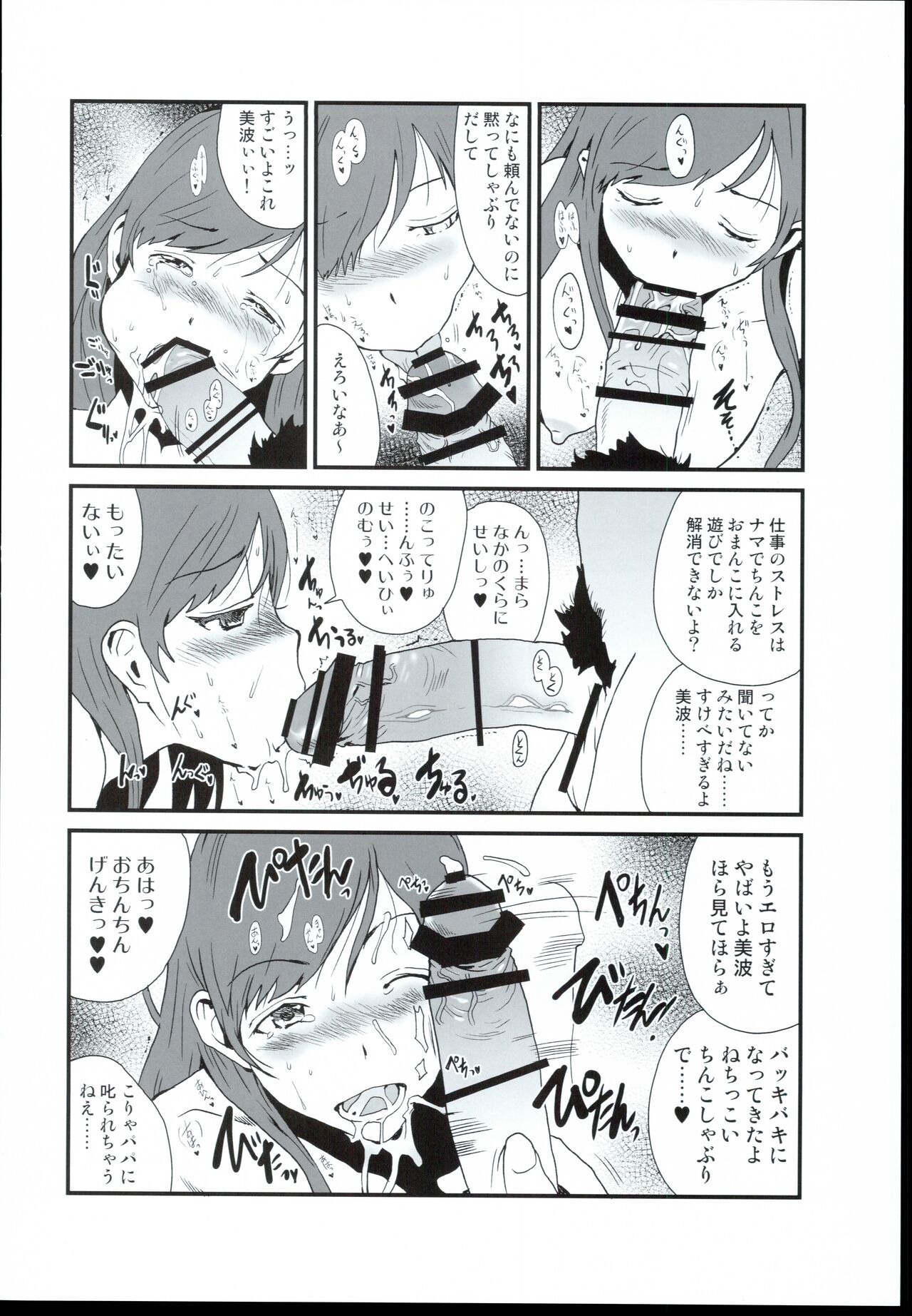 [pornostar (Tamaoki Benkyo)] Sex Symbol (THE IDOLM@STER CINDERELLA GIRLS) Bildnummer 12