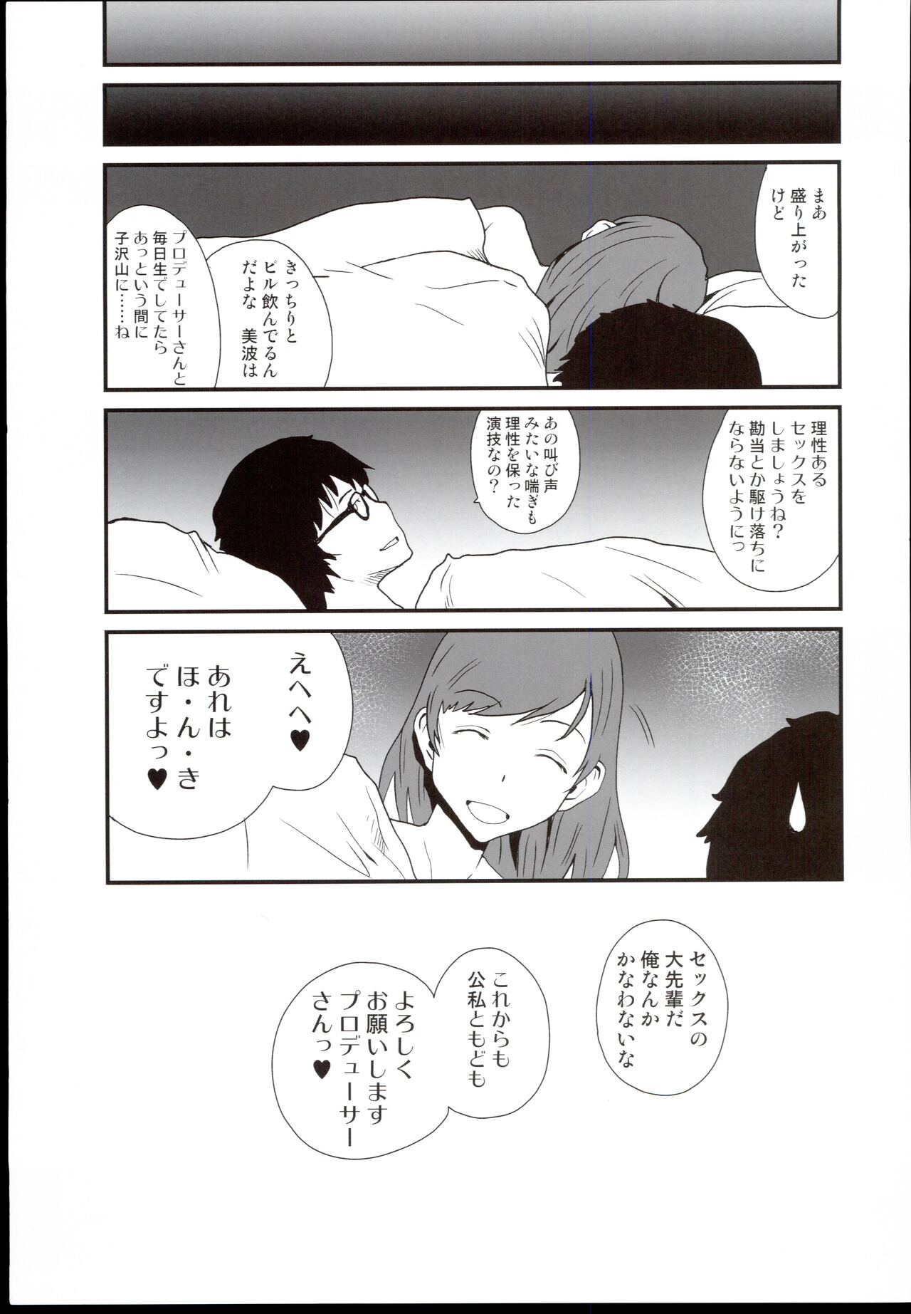 [pornostar (Tamaoki Benkyo)] Sex Symbol (THE IDOLM@STER CINDERELLA GIRLS) Bildnummer 21