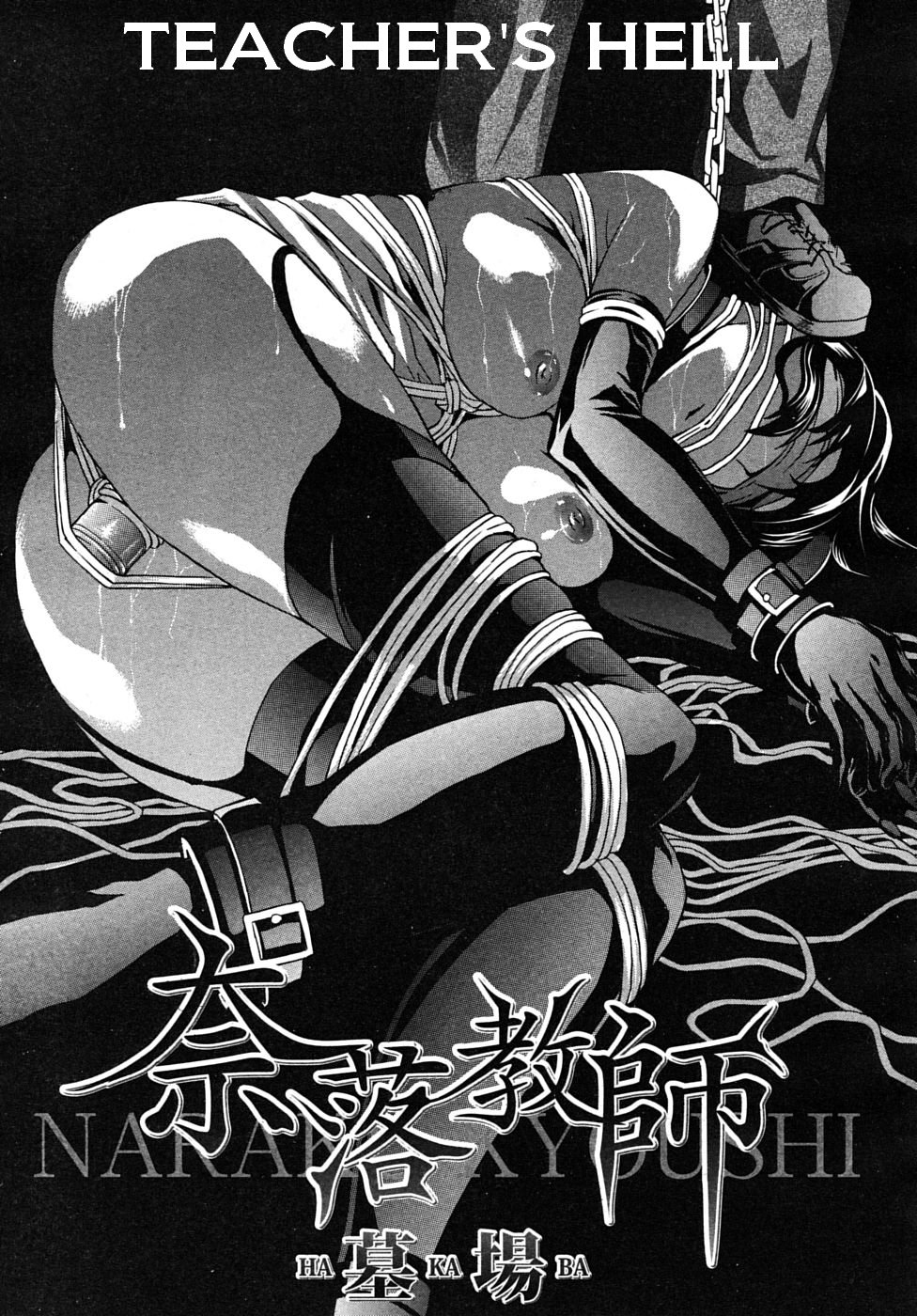 [Hakaba] Naraku Kyoushi | Teacher’s Hell (COMIC MUJIN 2010-01) [French] [Exlium] numero di immagine  1