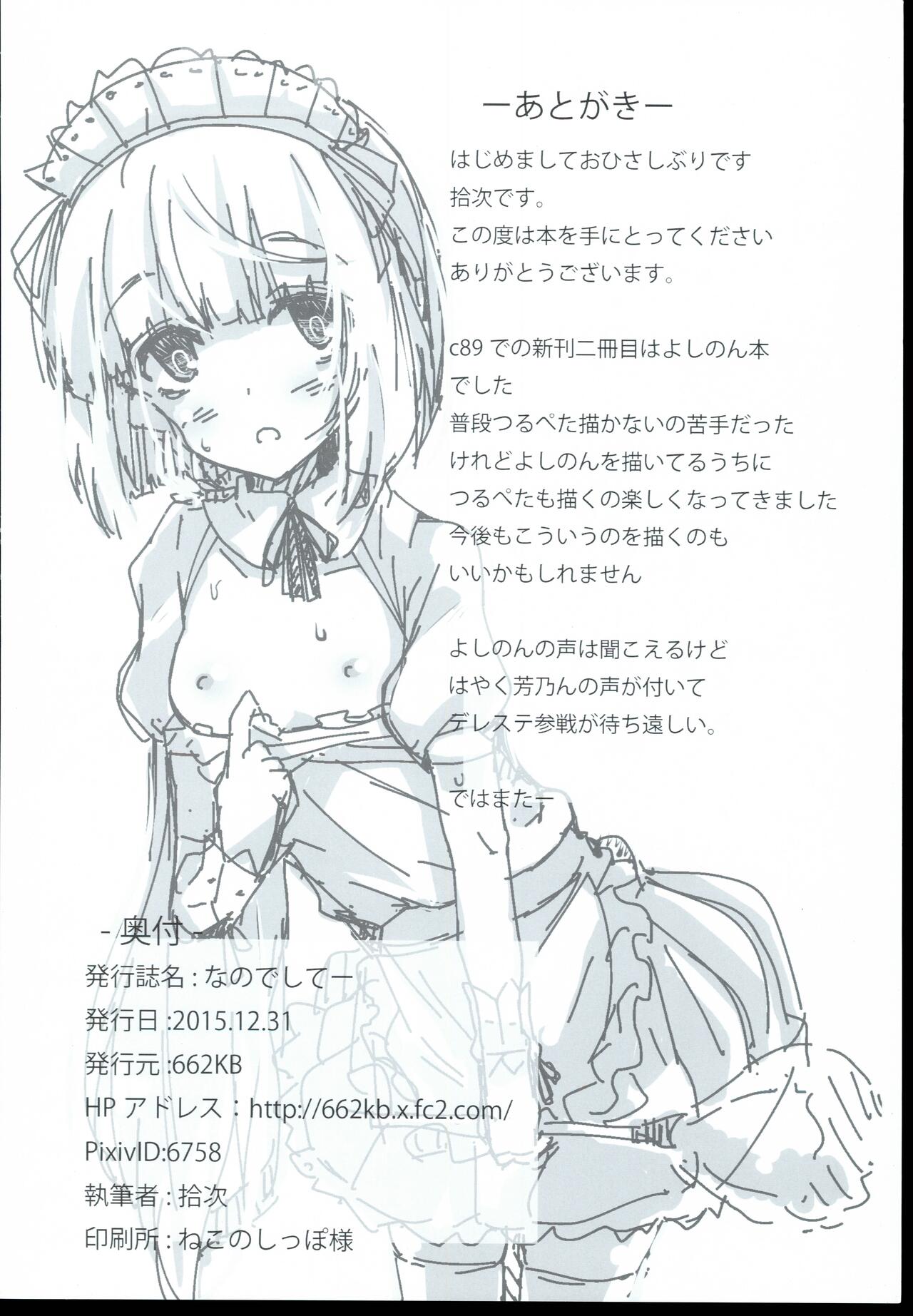 (C89) [662KB (Juuji)] Nano deshitee (THE IDOLM@STER CINDERELLA GIRLS) numero di immagine  18