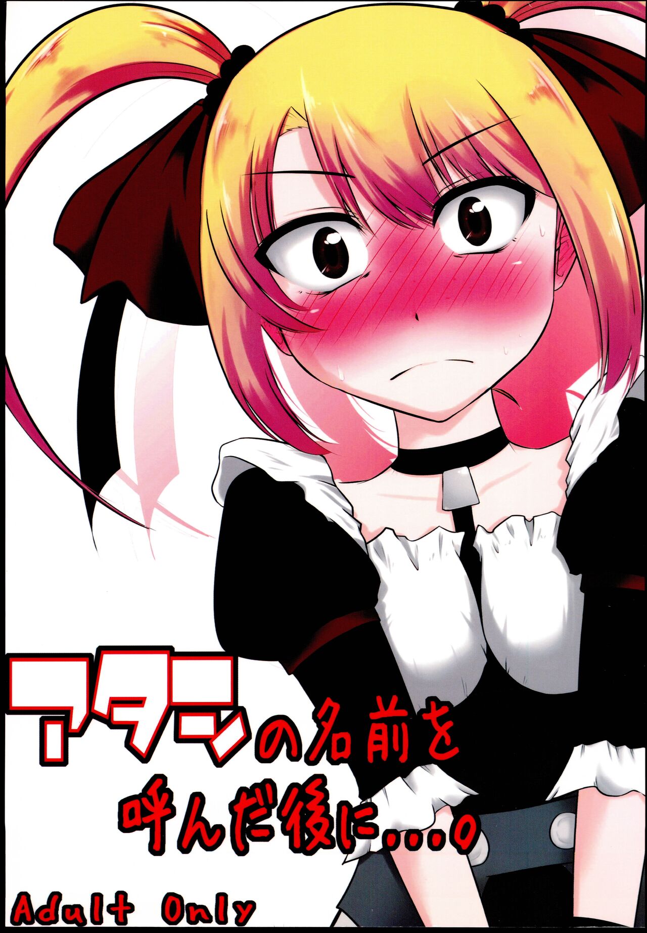 (C81) [Chiamiko (Yuuichi)] Atashi no Namae o Yonda Ato ni.... (THE IDOLM@STER Dearly Stars) Bildnummer 1