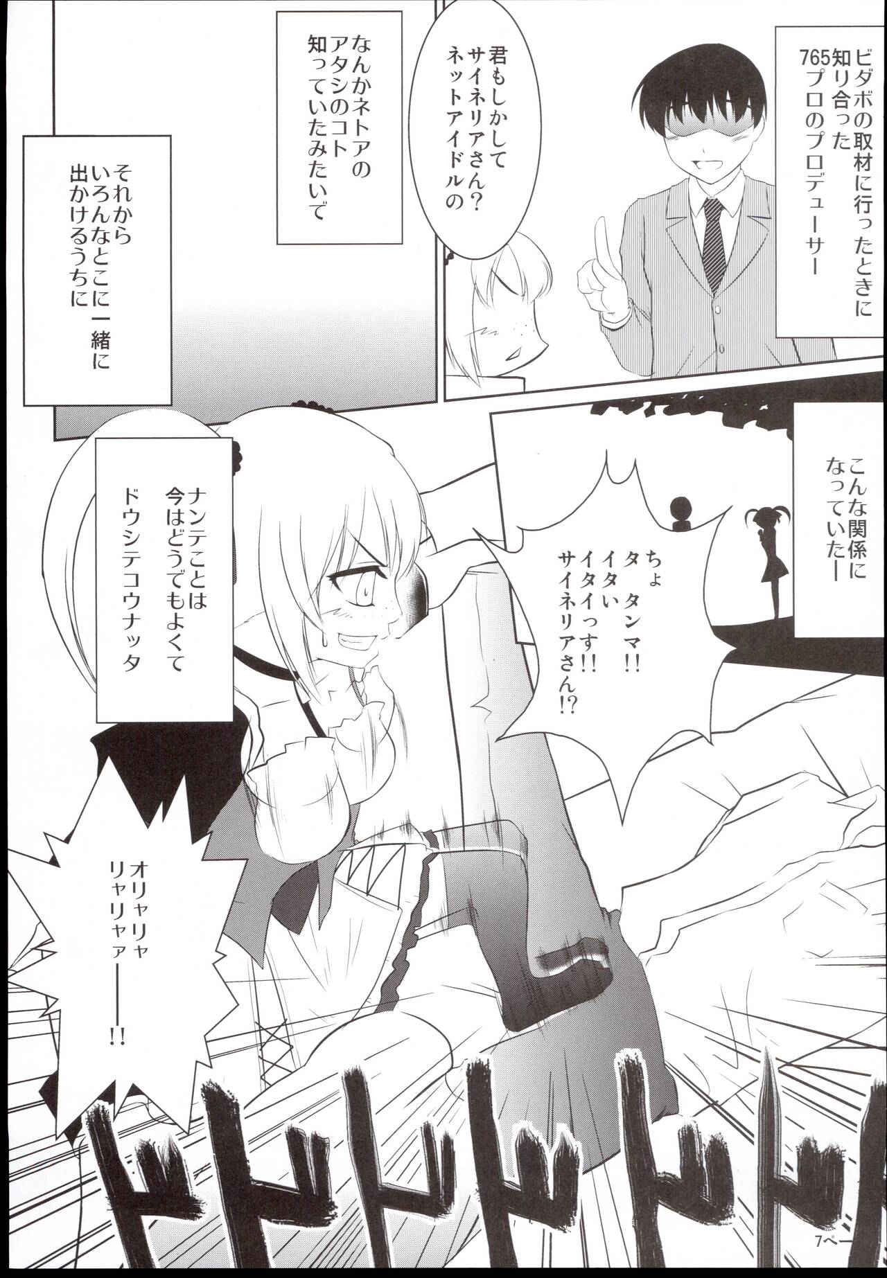 (C81) [Chiamiko (Yuuichi)] Atashi no Namae o Yonda Ato ni.... (THE IDOLM@STER Dearly Stars) Bildnummer 7