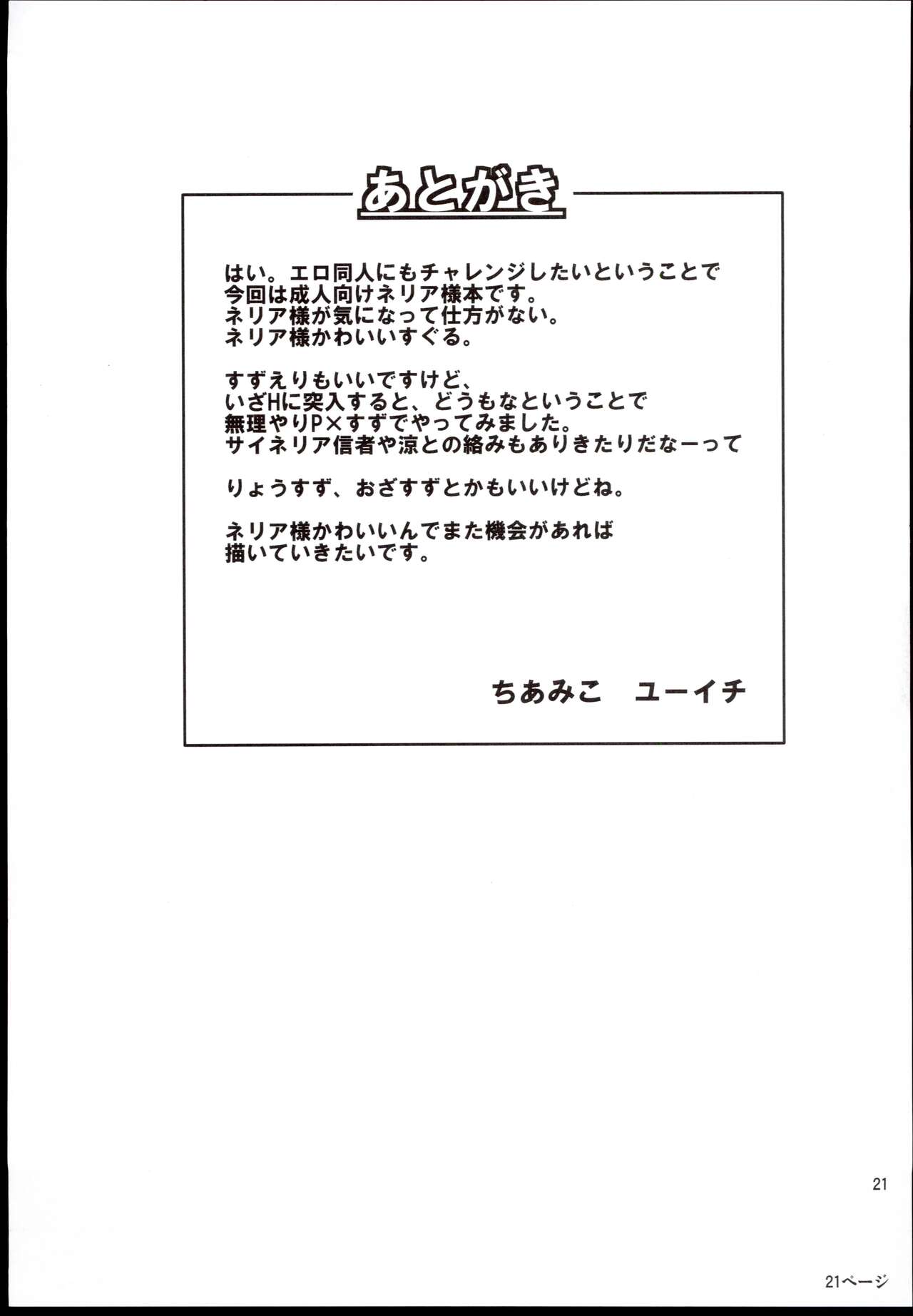 (C81) [Chiamiko (Yuuichi)] Atashi no Namae o Yonda Ato ni.... (THE IDOLM@STER Dearly Stars) Bildnummer 21