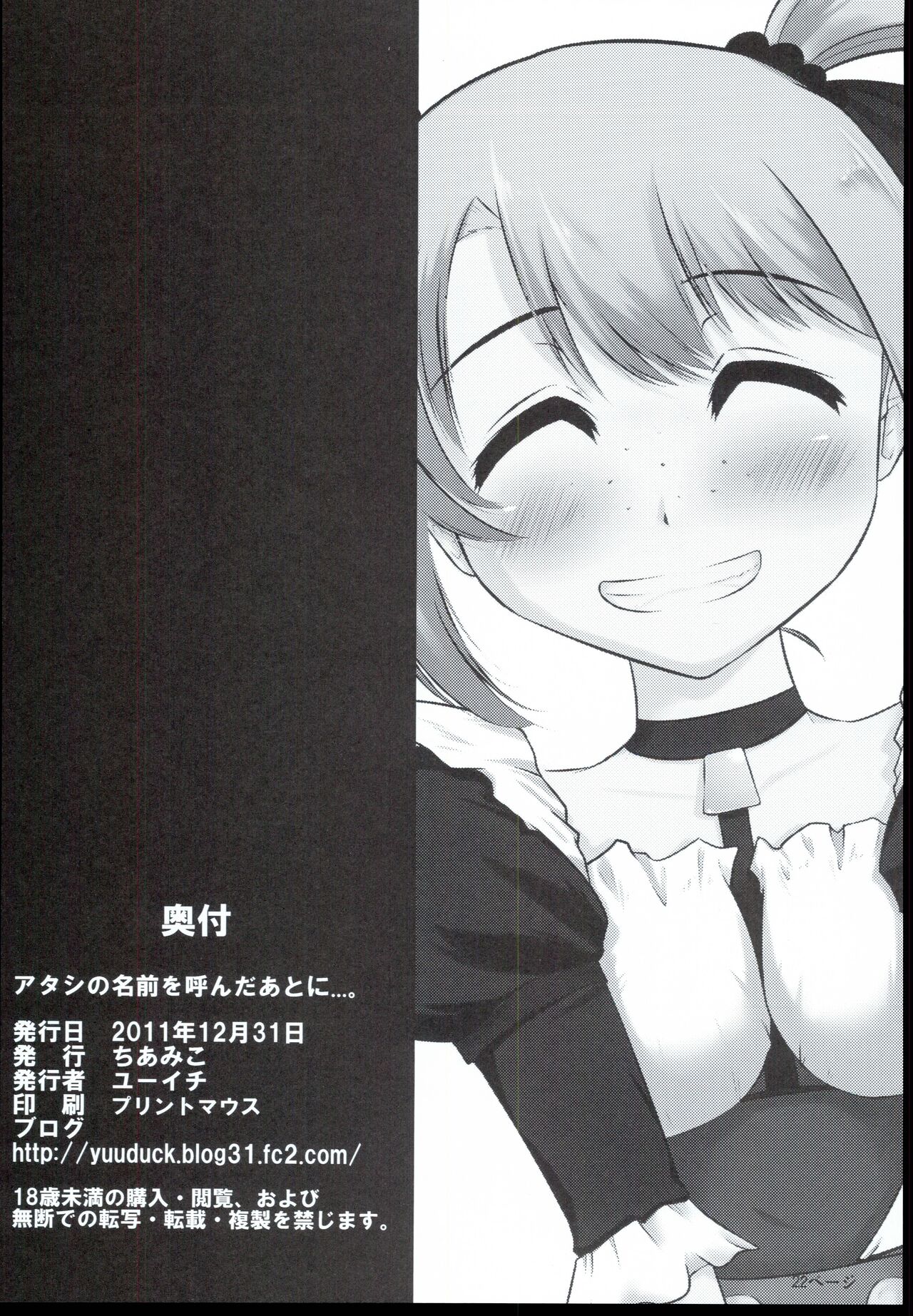 (C81) [Chiamiko (Yuuichi)] Atashi no Namae o Yonda Ato ni.... (THE IDOLM@STER Dearly Stars) Bildnummer 22