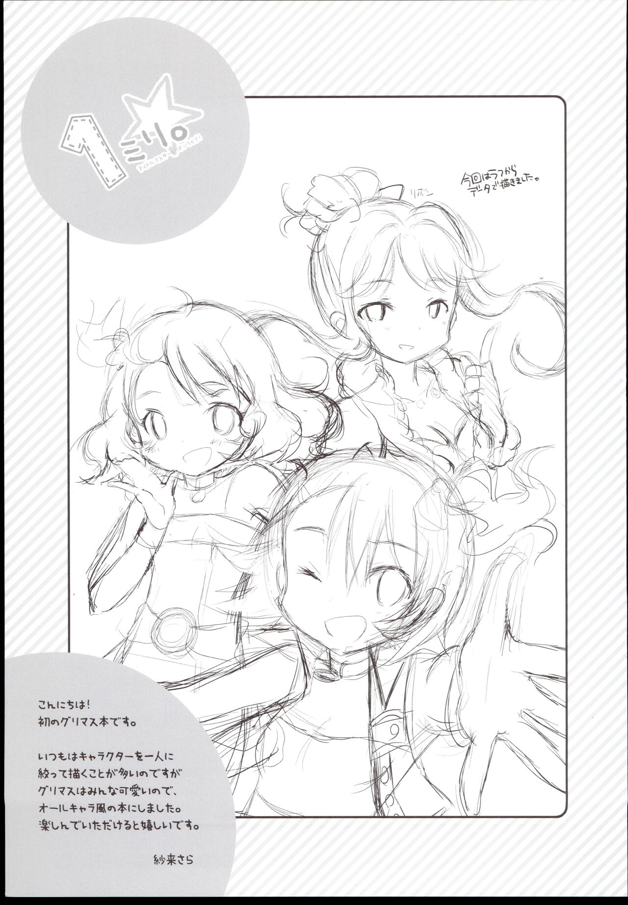 [Yokohama Lemonade (Sarasa)] 1mili. (THE IDOLM@STER MILLION LIVE!) numero di immagine  3