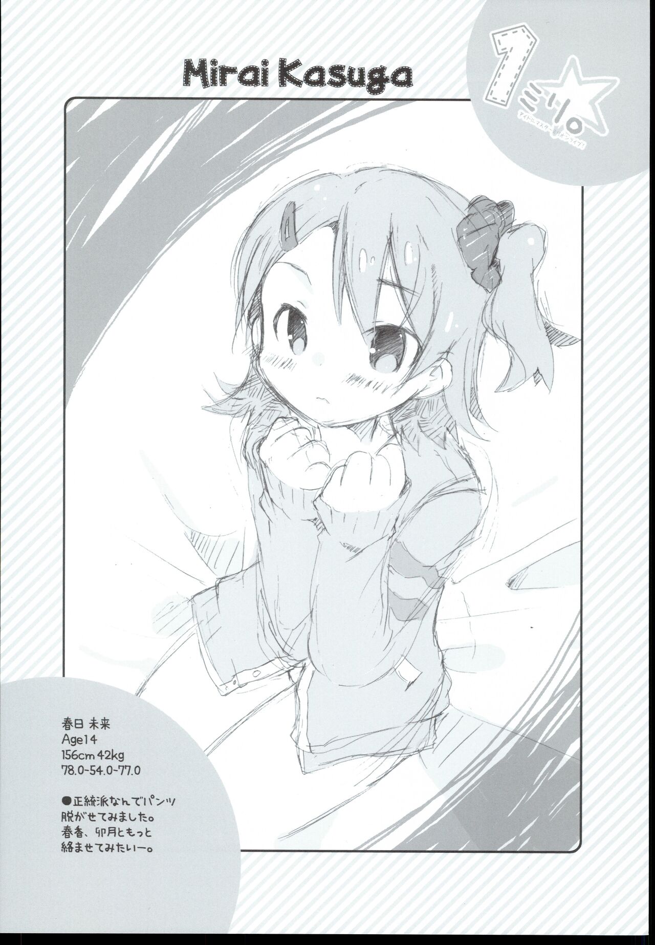 [Yokohama Lemonade (Sarasa)] 1mili. (THE IDOLM@STER MILLION LIVE!) numero di immagine  4