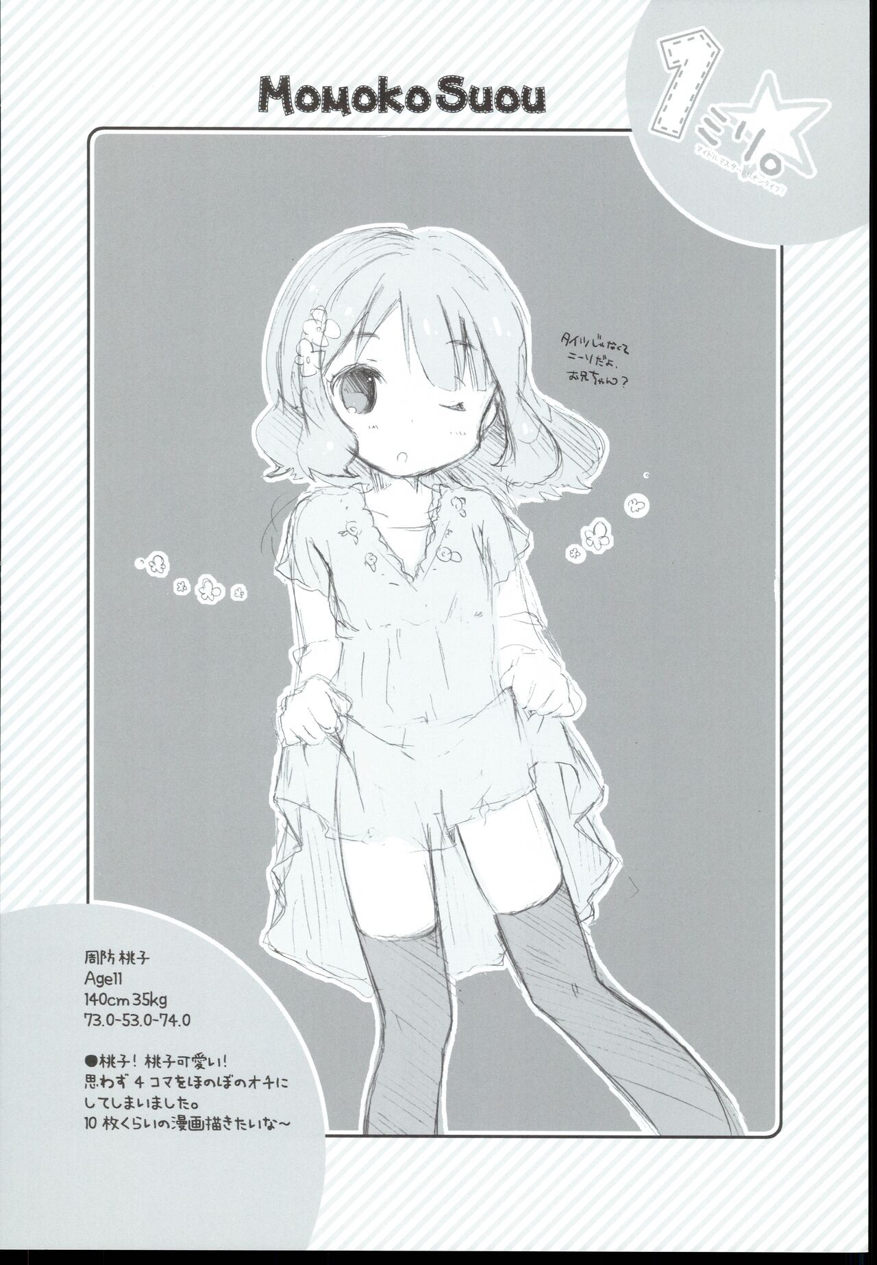 [Yokohama Lemonade (Sarasa)] 1mili. (THE IDOLM@STER MILLION LIVE!) numero di immagine  6