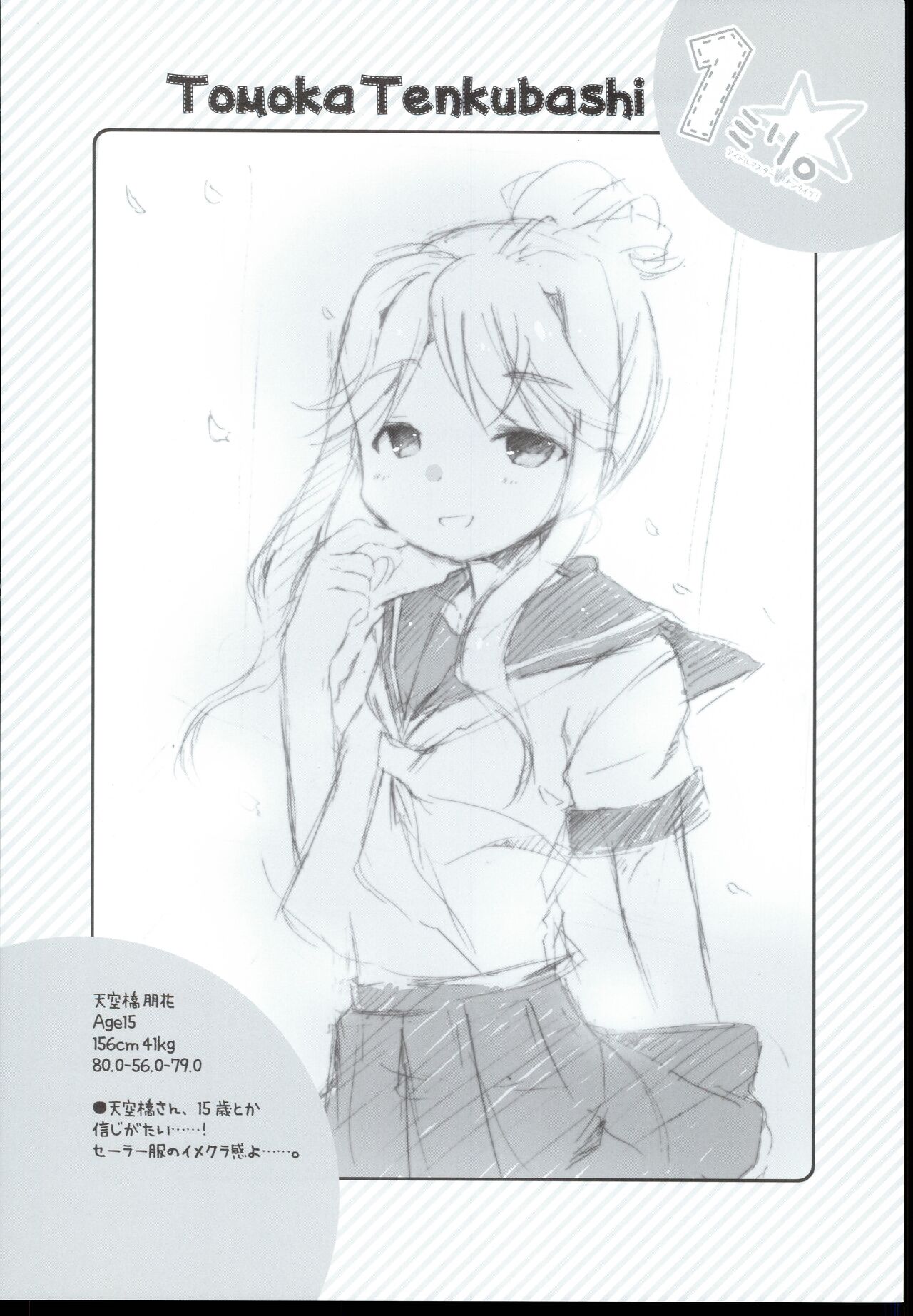 [Yokohama Lemonade (Sarasa)] 1mili. (THE IDOLM@STER MILLION LIVE!) numero di immagine  8