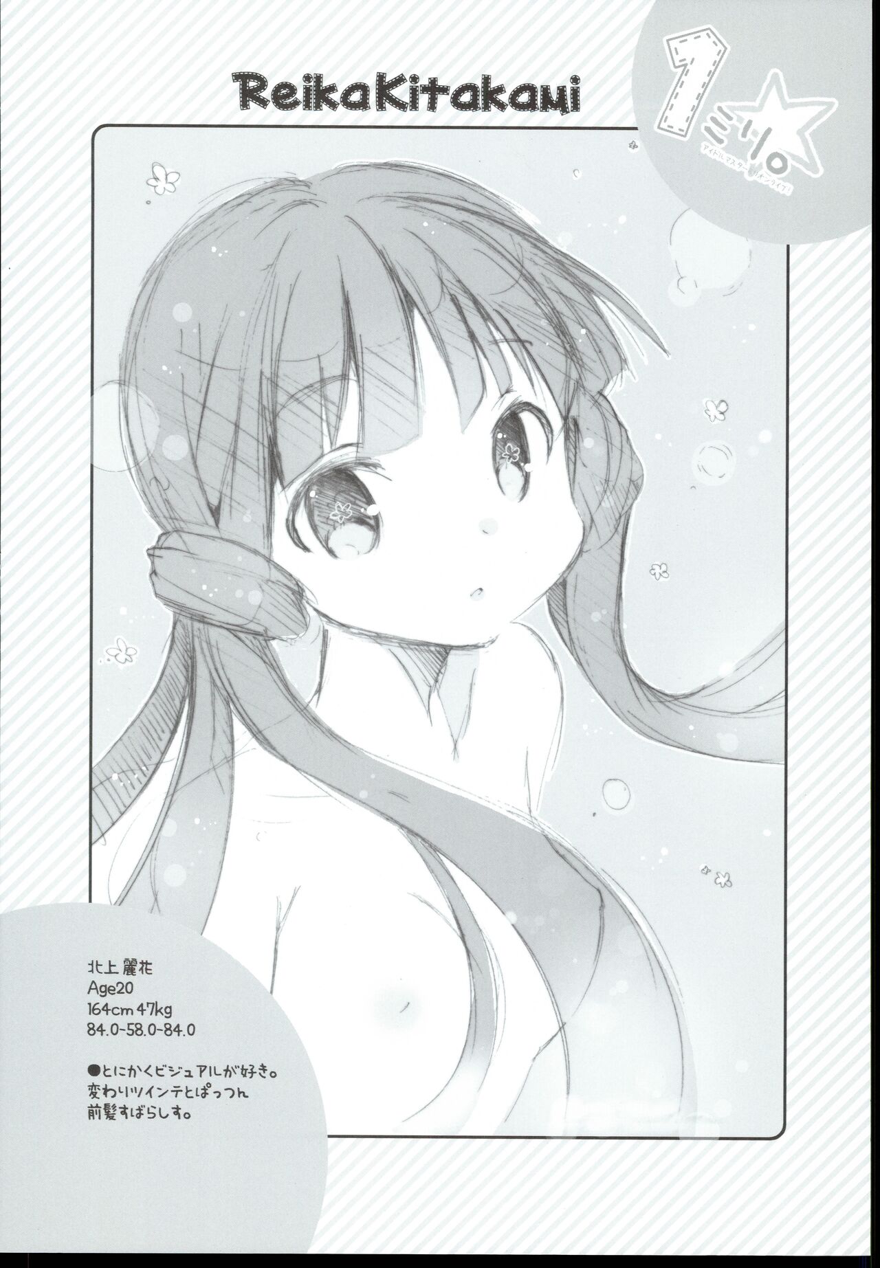 [Yokohama Lemonade (Sarasa)] 1mili. (THE IDOLM@STER MILLION LIVE!) numero di immagine  12