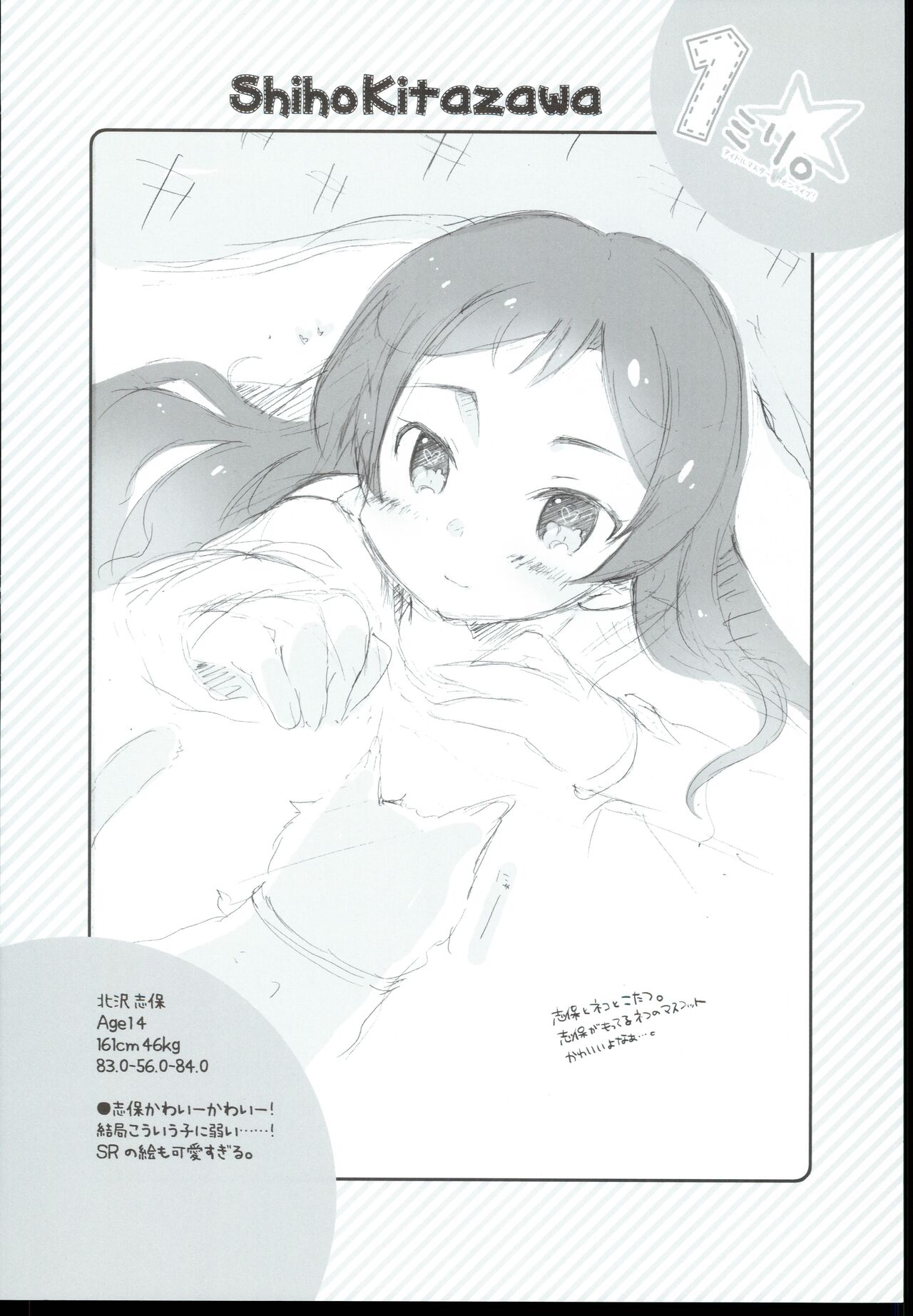 [Yokohama Lemonade (Sarasa)] 1mili. (THE IDOLM@STER MILLION LIVE!) numero di immagine  14