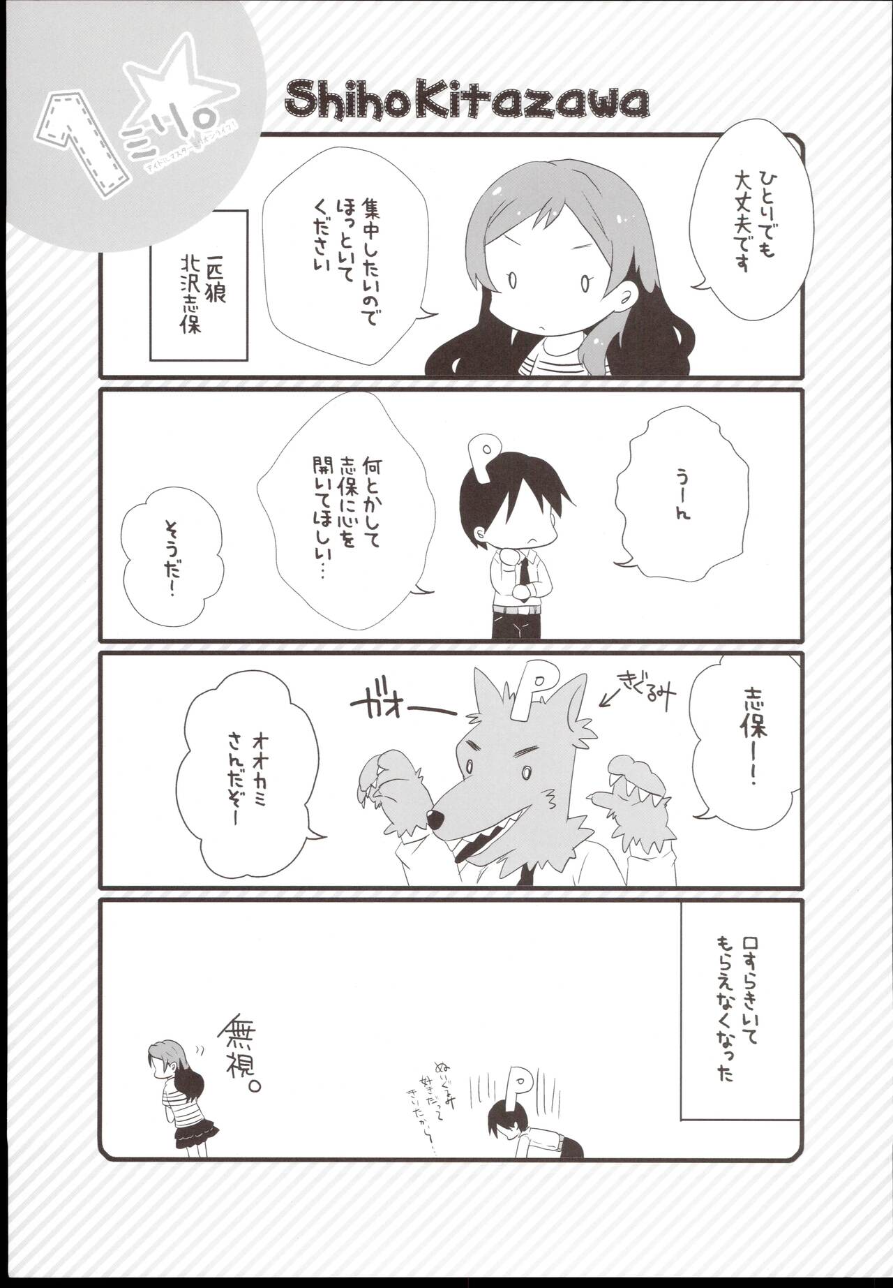 [Yokohama Lemonade (Sarasa)] 1mili. (THE IDOLM@STER MILLION LIVE!) numero di immagine  15