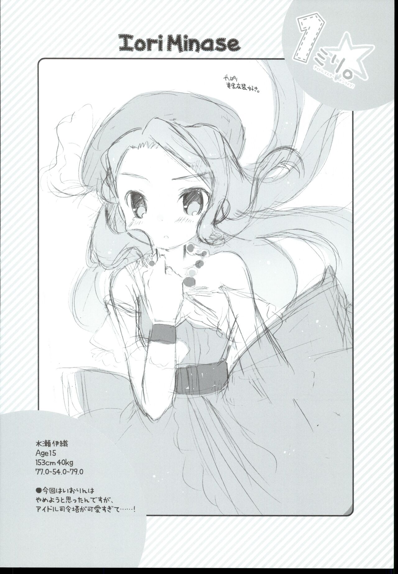 [Yokohama Lemonade (Sarasa)] 1mili. (THE IDOLM@STER MILLION LIVE!) numero di immagine  16