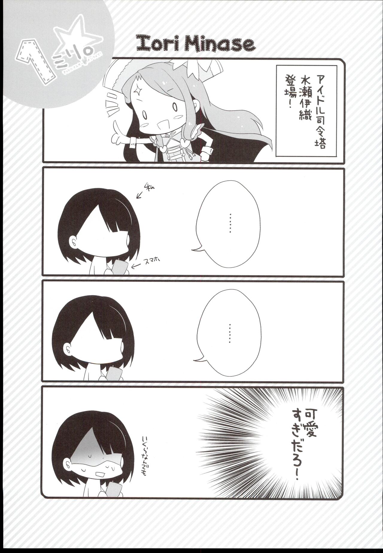 [Yokohama Lemonade (Sarasa)] 1mili. (THE IDOLM@STER MILLION LIVE!) numero di immagine  17