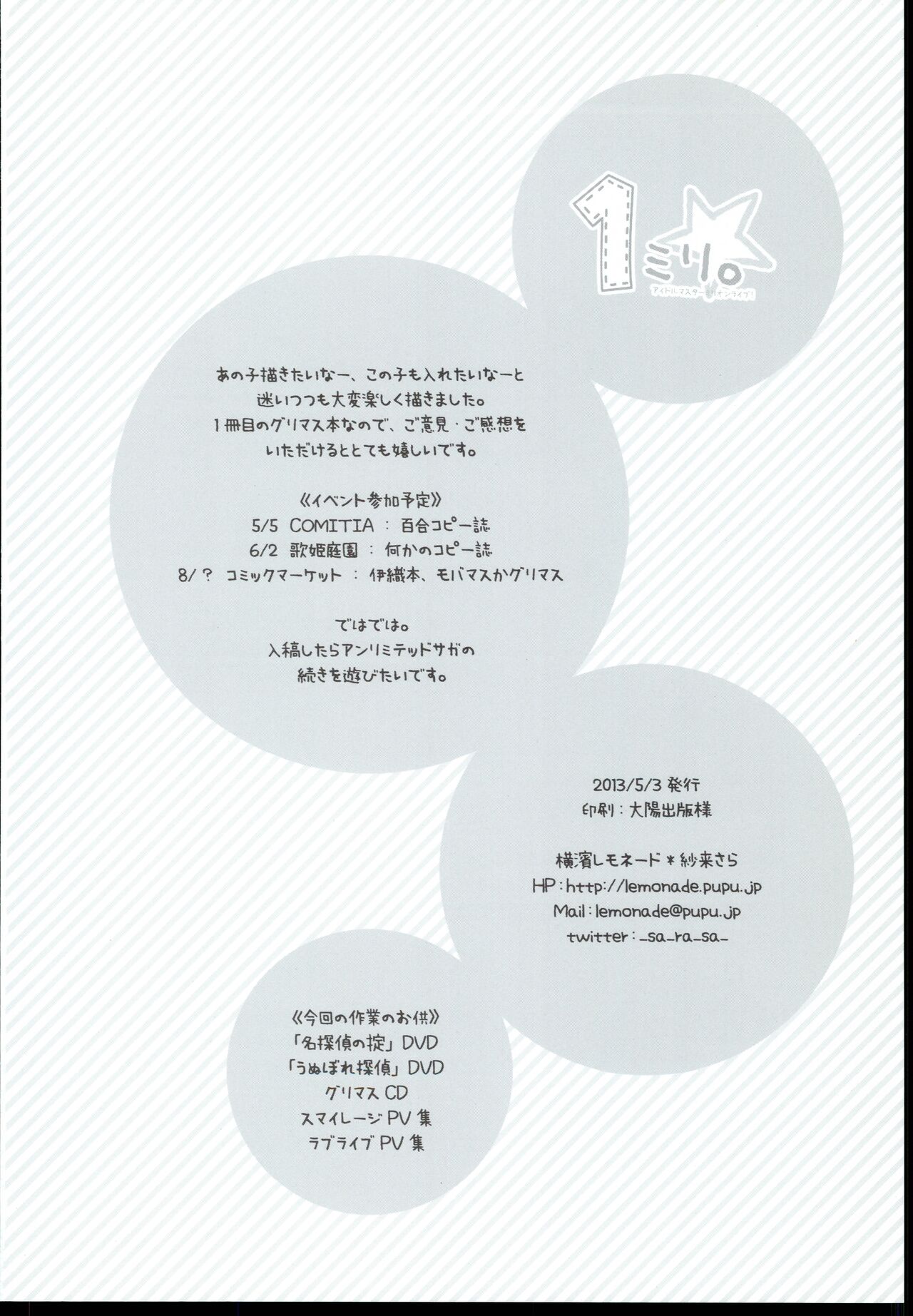 [Yokohama Lemonade (Sarasa)] 1mili. (THE IDOLM@STER MILLION LIVE!) numero di immagine  18