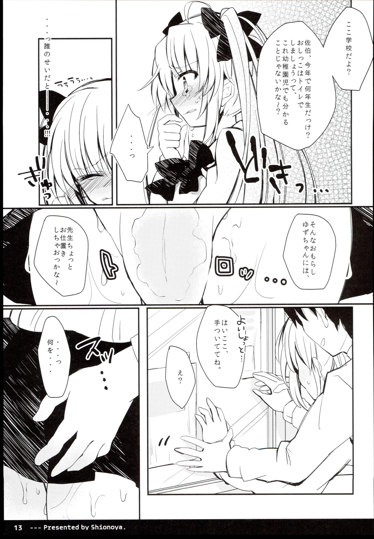 [Shionoya (Oshio)]  Twintail na Anoko no himitsu 图片编号 15