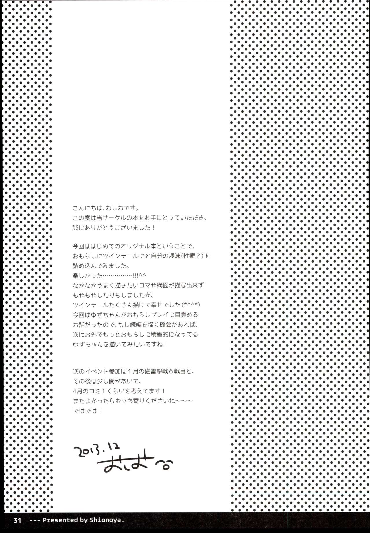 [Shionoya (Oshio)]  Twintail na Anoko no himitsu 图片编号 33