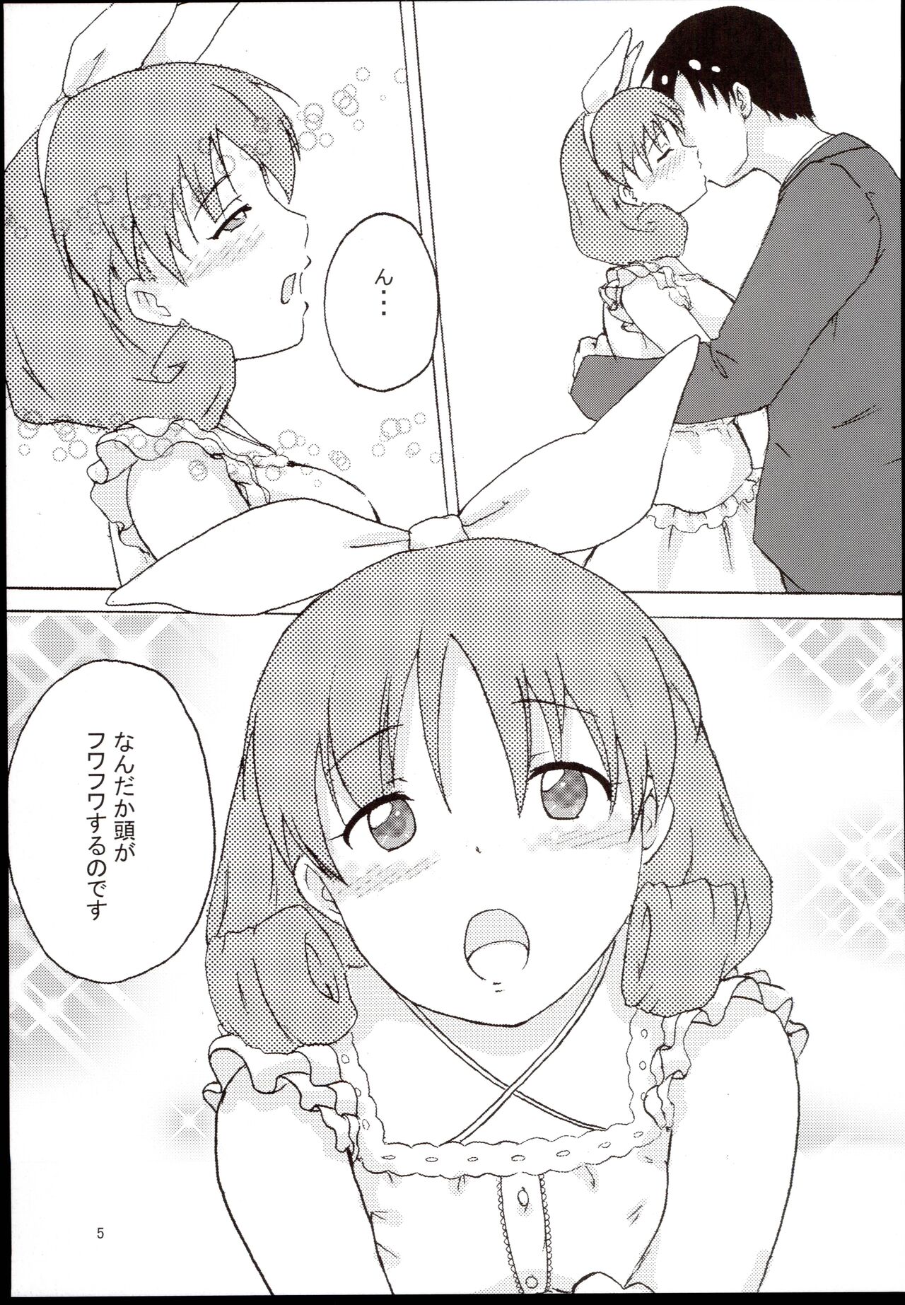 [Rakugakisukebu] PRINCESS SMILE (THE IDOLM@STER MILLION LIVE!) numero di immagine  5