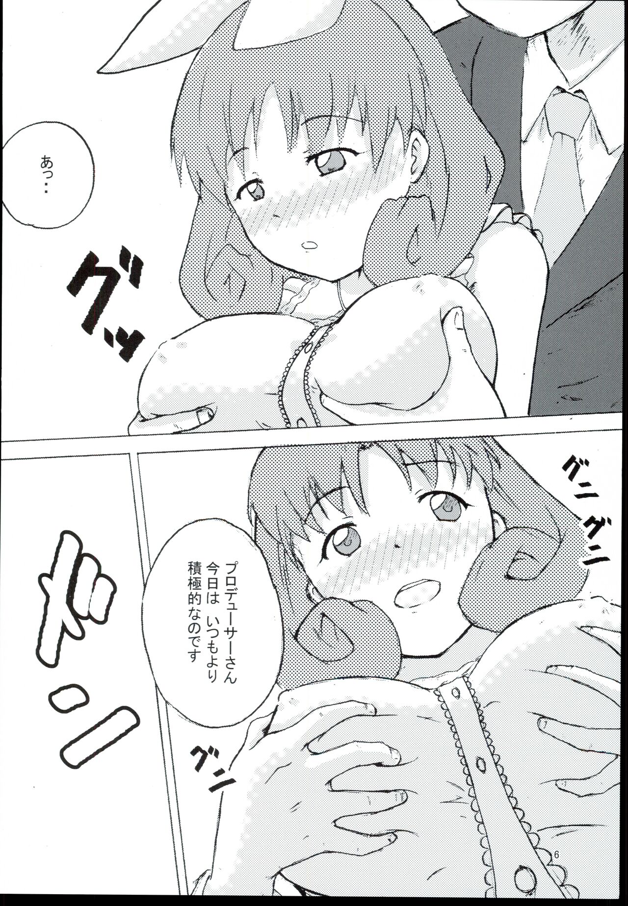 [Rakugakisukebu] PRINCESS SMILE (THE IDOLM@STER MILLION LIVE!) numero di immagine  6