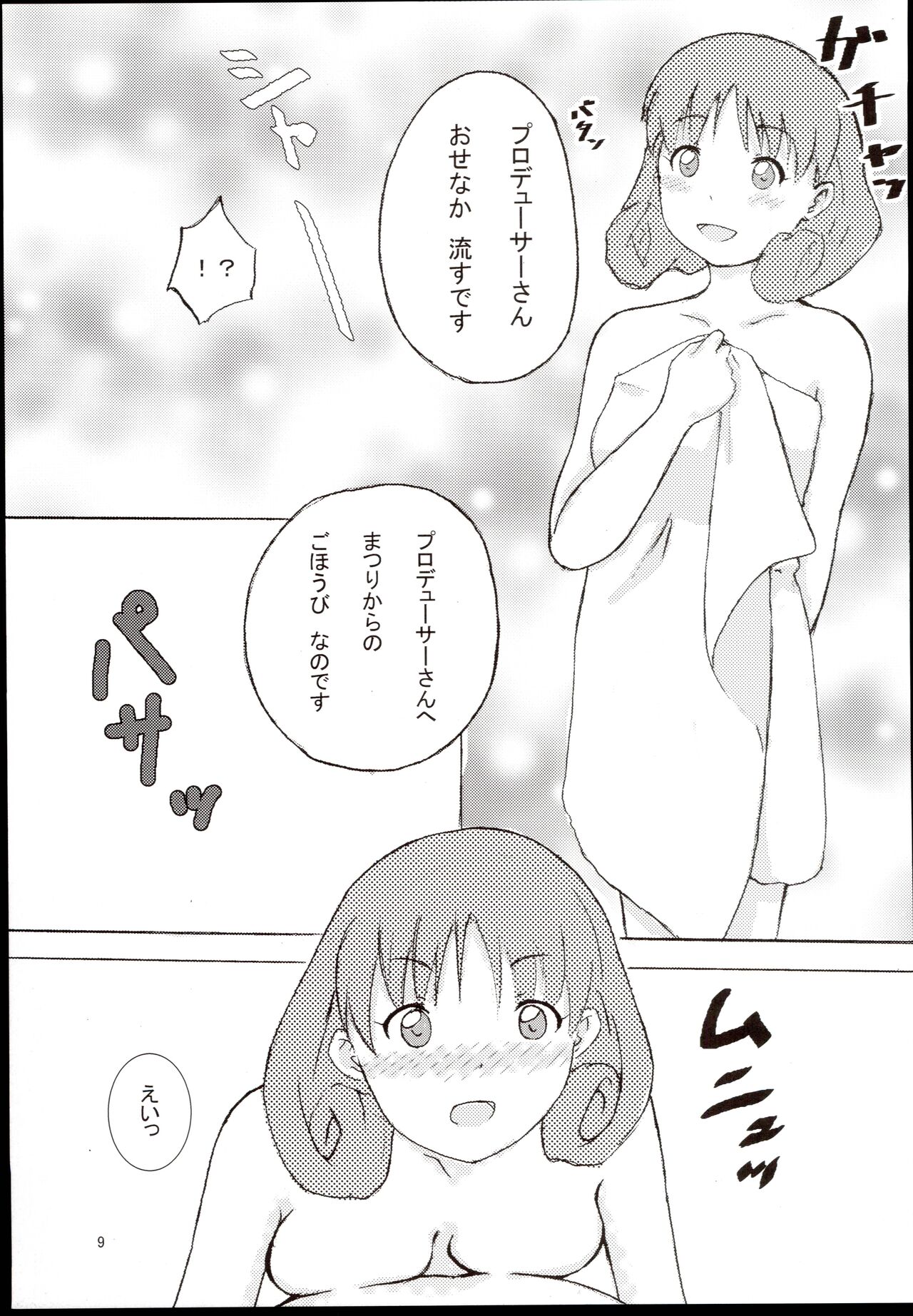 [Rakugakisukebu] PRINCESS SMILE (THE IDOLM@STER MILLION LIVE!) numero di immagine  9