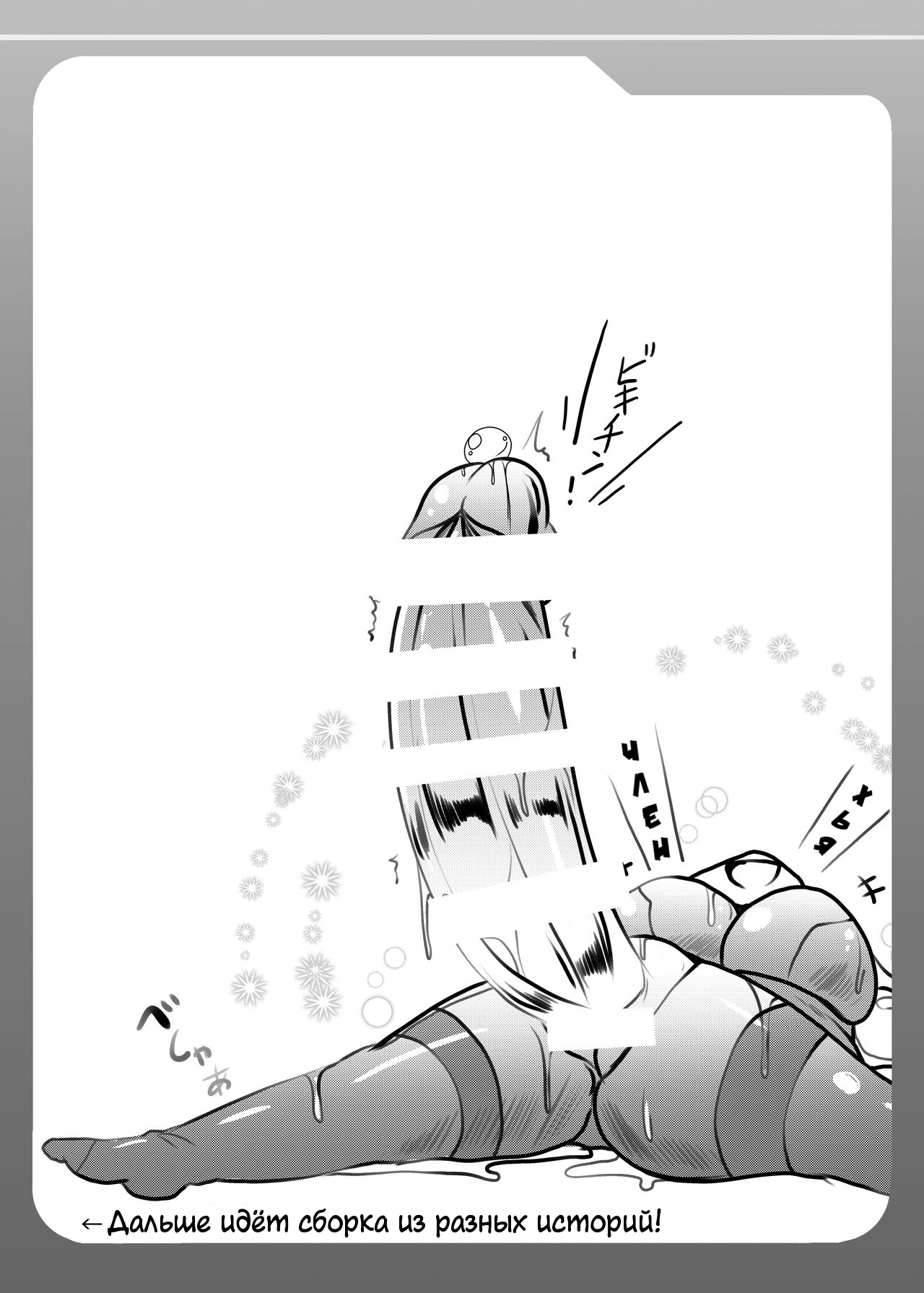 [Mebius no Wa (Nyx)] Futanari Kuro Tights no Slime Nee-san ni Fumarete Horarete Kimochiyoku Nacchau Hon ~Soushuuhen~ [Russian] [Илион] [Incomplete] 이미지 번호 11