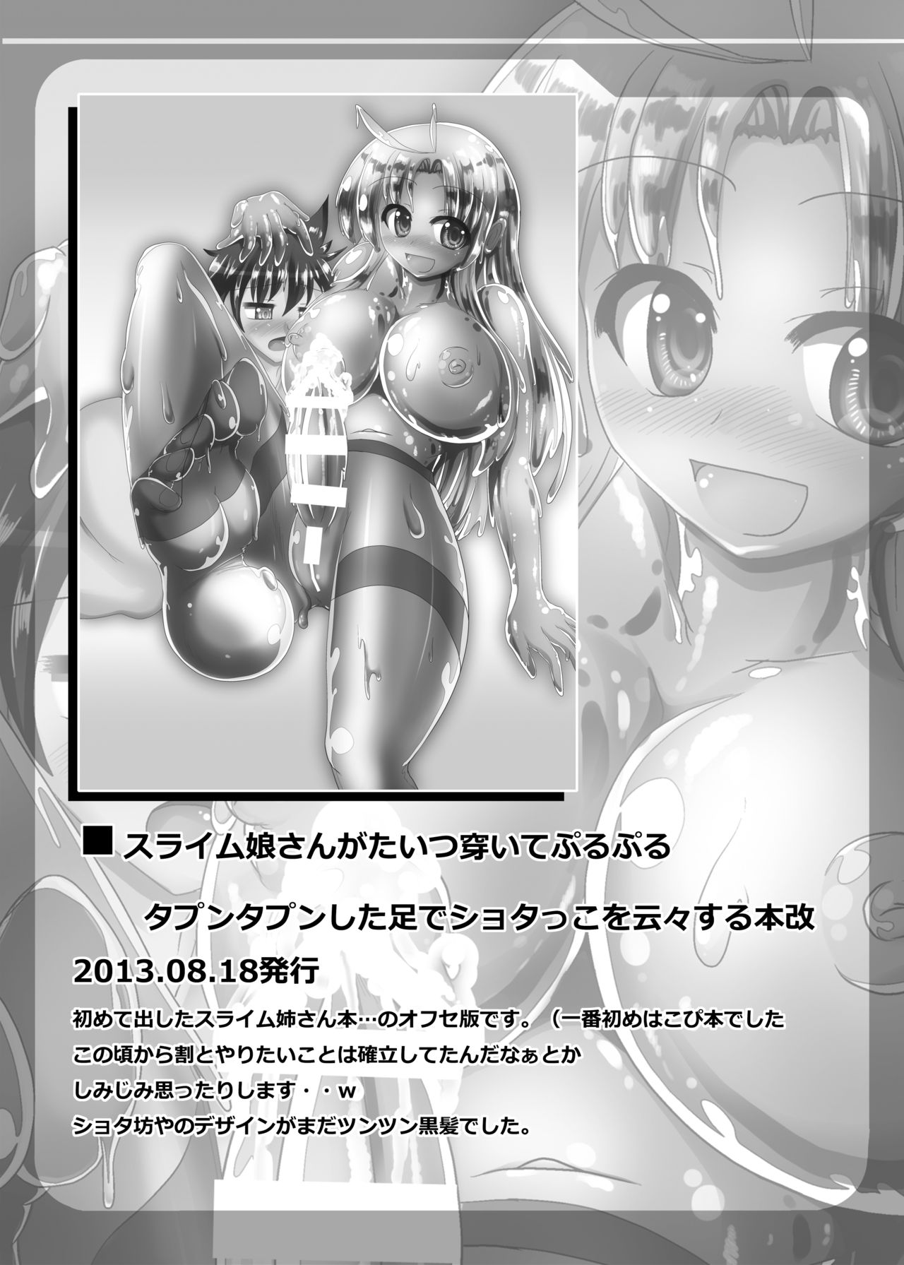 [Mebius no Wa (Nyx)] Futanari Kuro Tights no Slime Nee-san ni Fumarete Horarete Kimochiyoku Nacchau Hon ~Soushuuhen~ [Russian] [Илион] [Incomplete] 이미지 번호 12