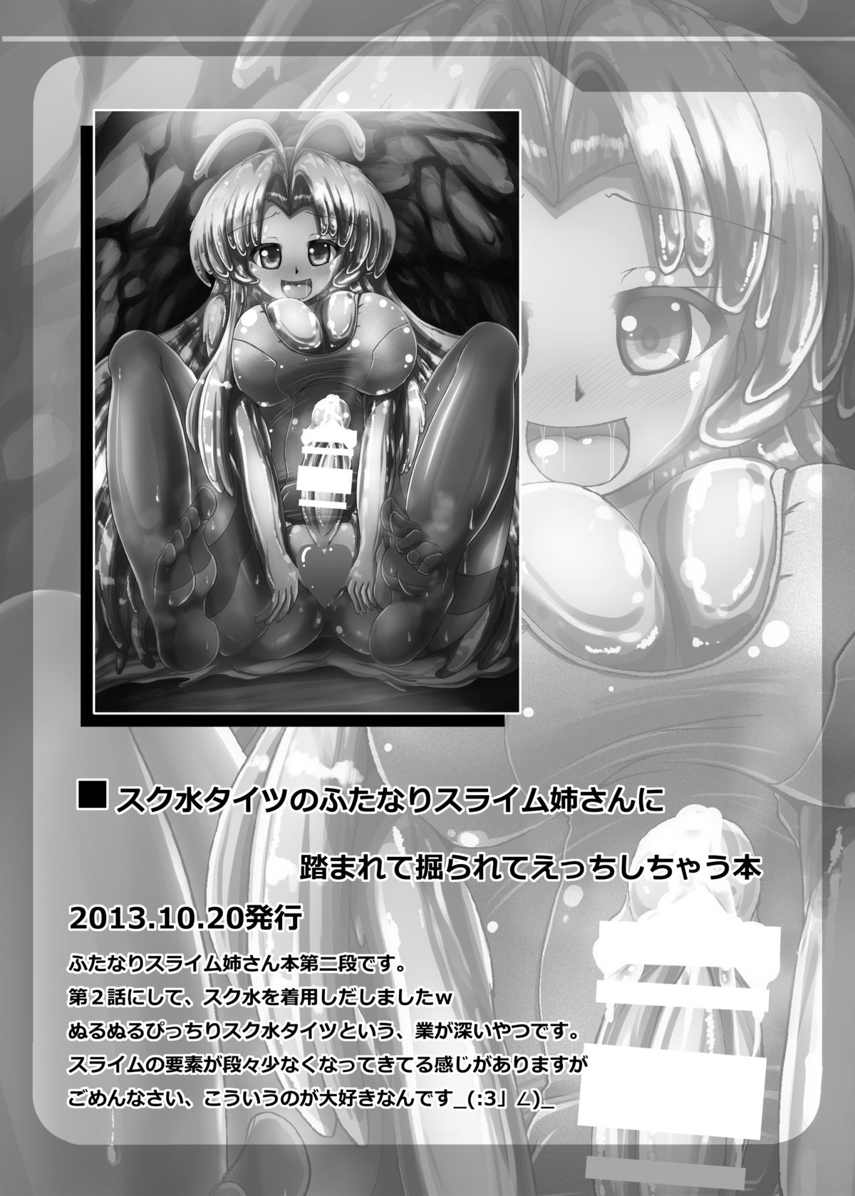 [Mebius no Wa (Nyx)] Futanari Kuro Tights no Slime Nee-san ni Fumarete Horarete Kimochiyoku Nacchau Hon ~Soushuuhen~ [Russian] [Илион] [Incomplete] 이미지 번호 23