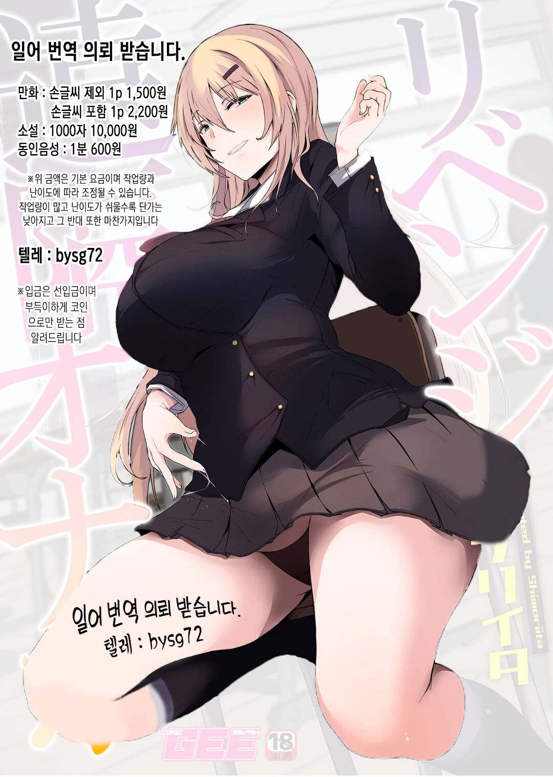 리벤지 원격 오나홀 [korean] numero di immagine  1