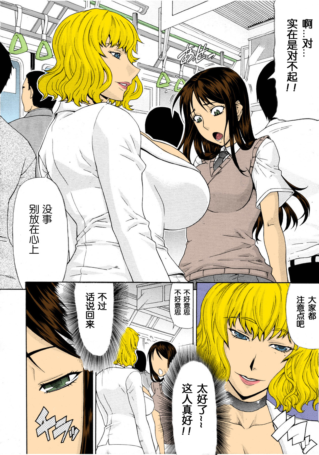 [Gura Nyuutou] Manin Densha | Crowded Train (COMIC MUJIN 2011-09) [Chinese] [EVENING个人重嵌+单双汉化] [Colorized] [Decensored] numero di immagine  2