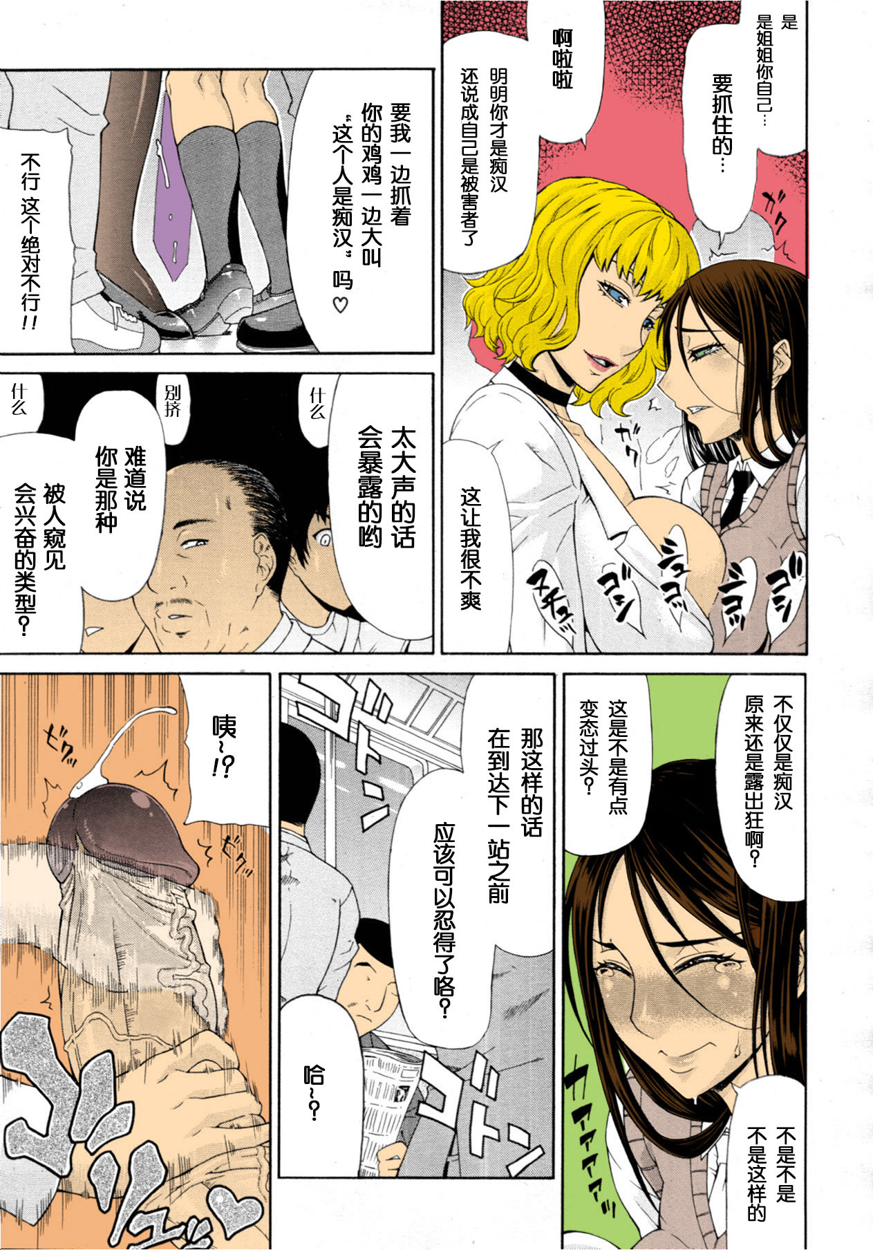 [Gura Nyuutou] Manin Densha | Crowded Train (COMIC MUJIN 2011-09) [Chinese] [EVENING个人重嵌+单双汉化] [Colorized] [Decensored] numero di immagine  7