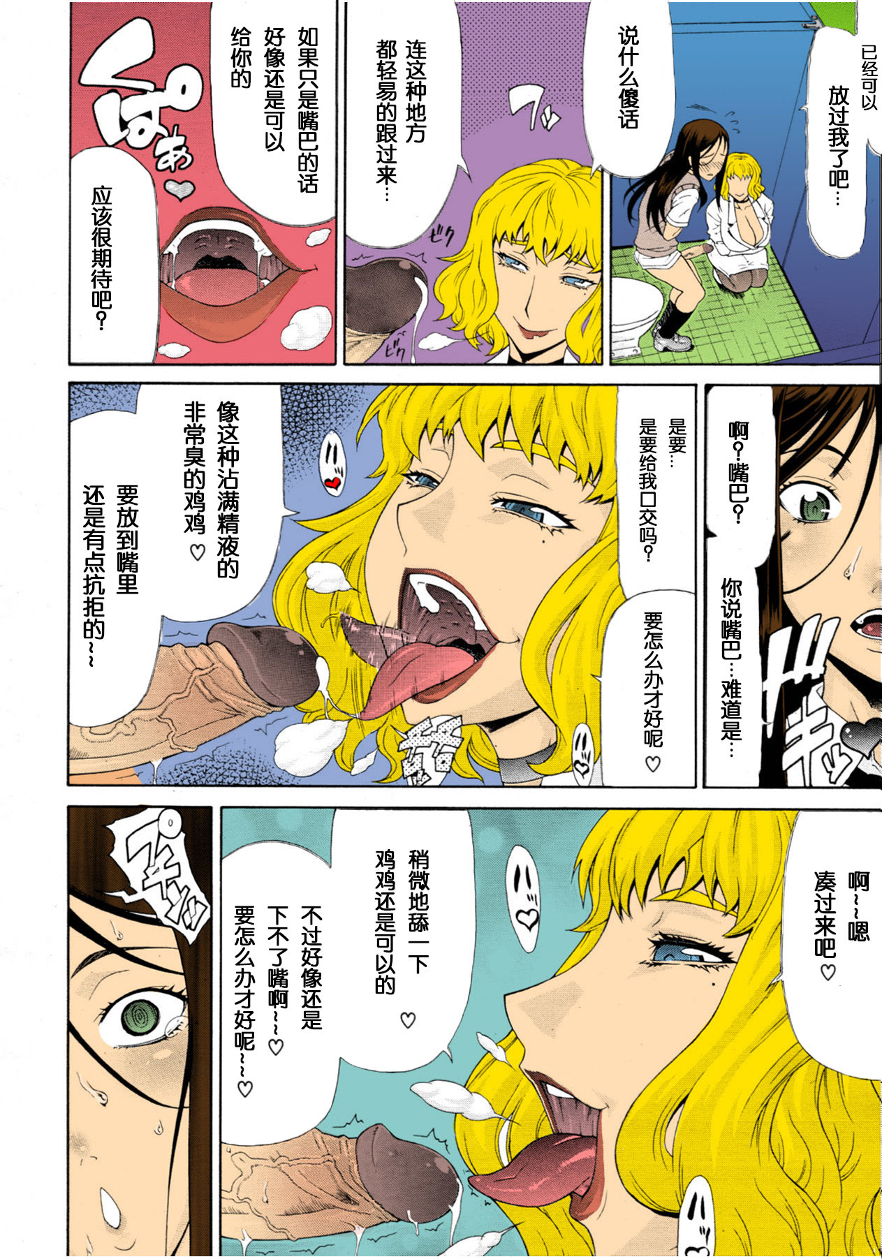 [Gura Nyuutou] Manin Densha | Crowded Train (COMIC MUJIN 2011-09) [Chinese] [EVENING个人重嵌+单双汉化] [Colorized] [Decensored] numero di immagine  12