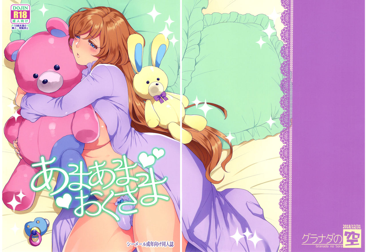 (C95) [Granada Sky (Mogiki Hayami)] Amaama Oku-sama [Chinese] première image