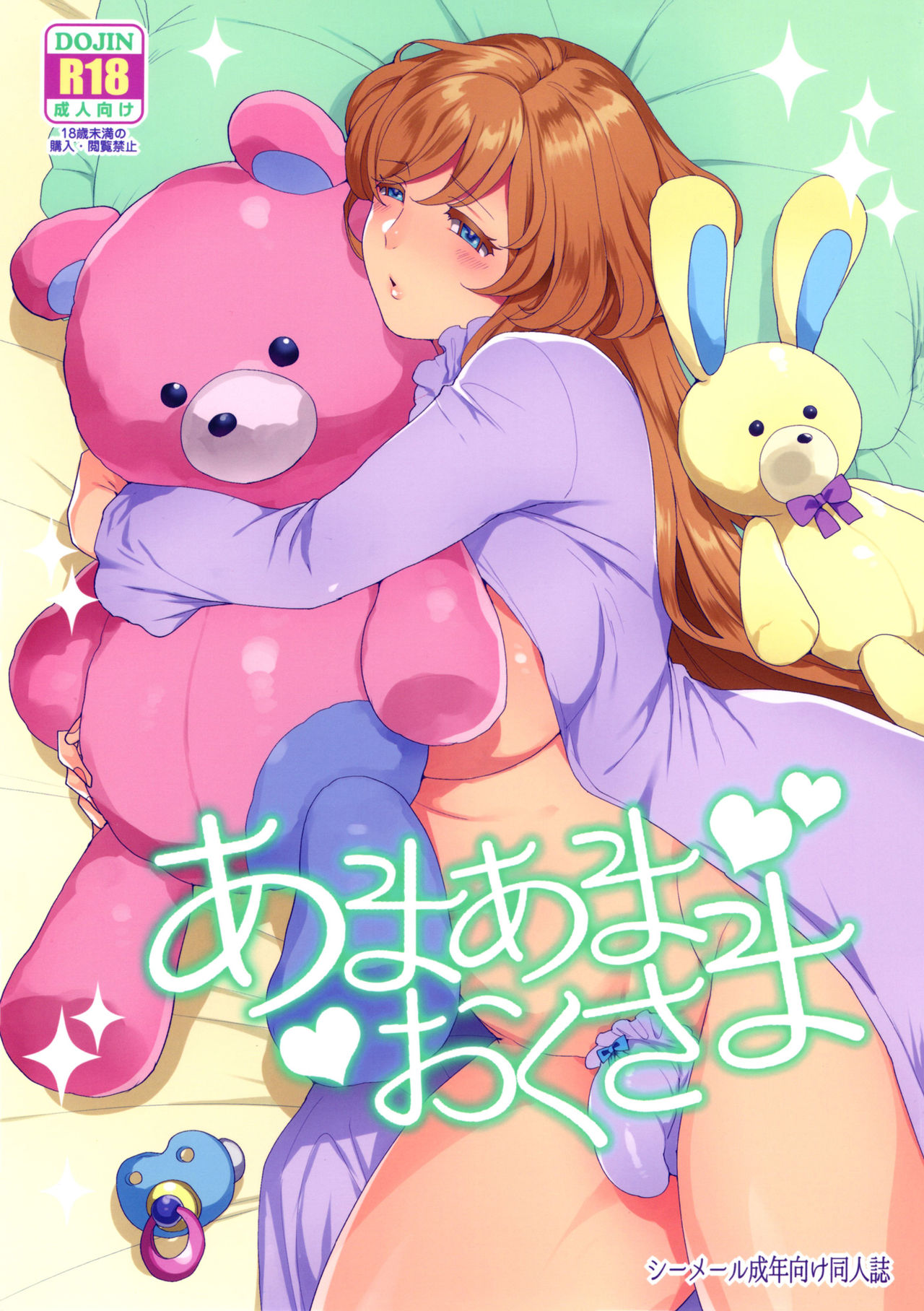 (C95) [Granada Sky (Mogiki Hayami)] Amaama Oku-sama [Chinese] 2eme image