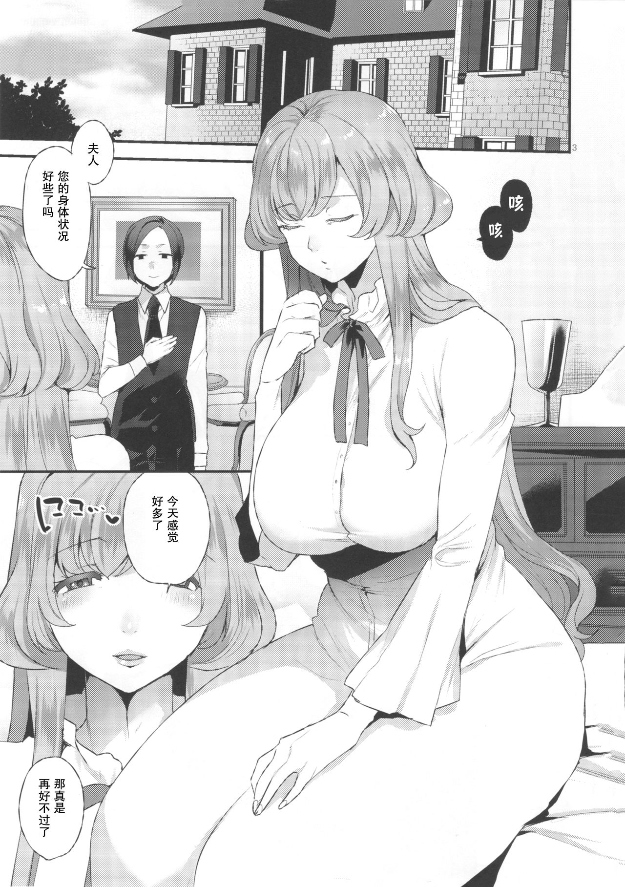 (C95) [Granada Sky (Mogiki Hayami)] Amaama Oku-sama [Chinese] 3eme image