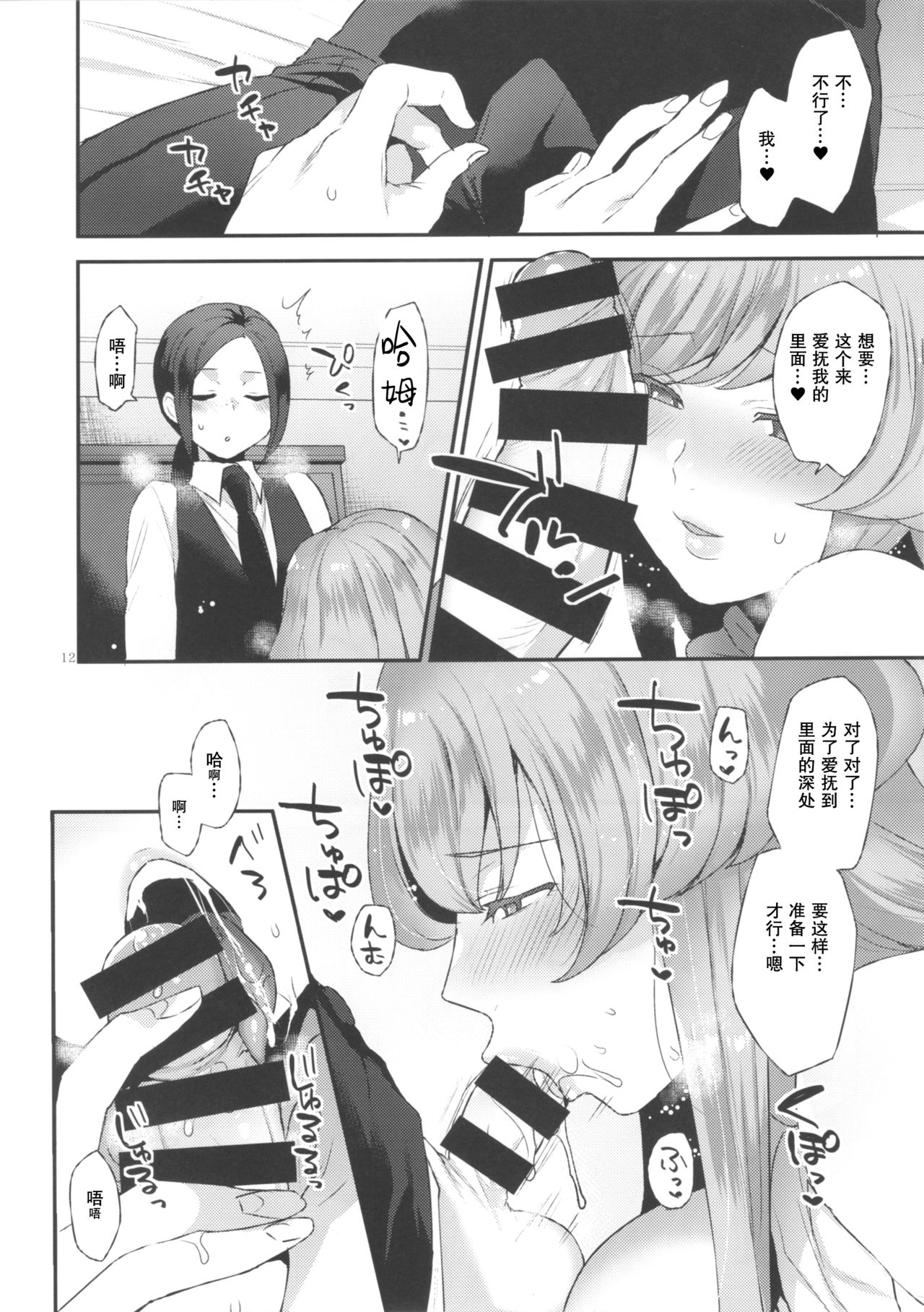 (C95) [Granada Sky (Mogiki Hayami)] Amaama Oku-sama [Chinese] 12eme image