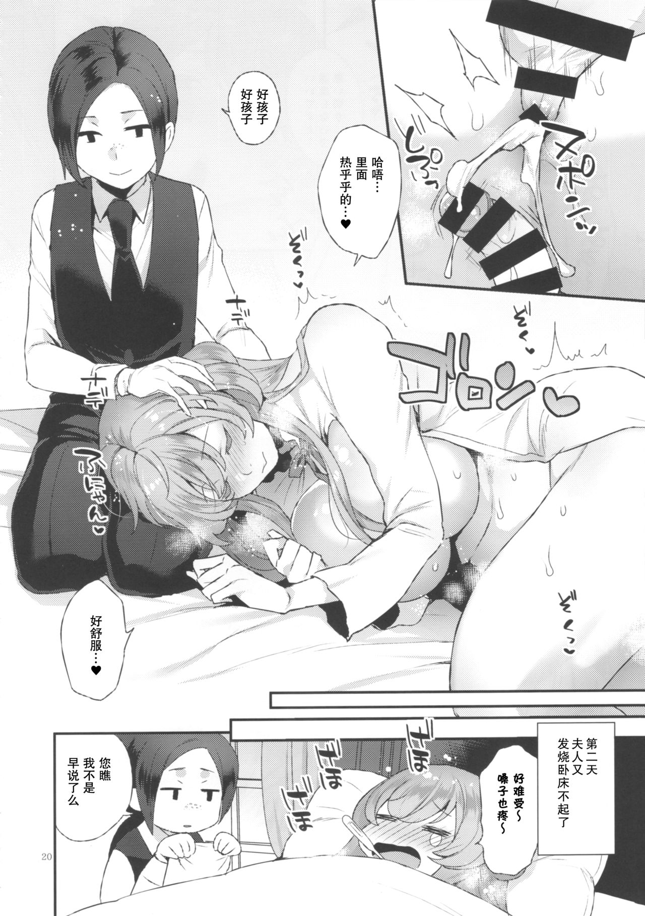 (C95) [Granada Sky (Mogiki Hayami)] Amaama Oku-sama [Chinese] 20eme image