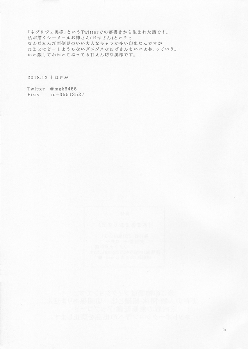 (C95) [Granada Sky (Mogiki Hayami)] Amaama Oku-sama [Chinese] 21eme image