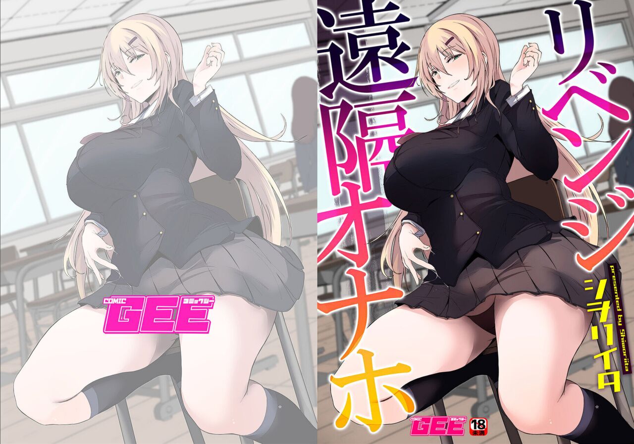 [Shiworiita] Revenge Enkaku Onaho Bildnummer 1