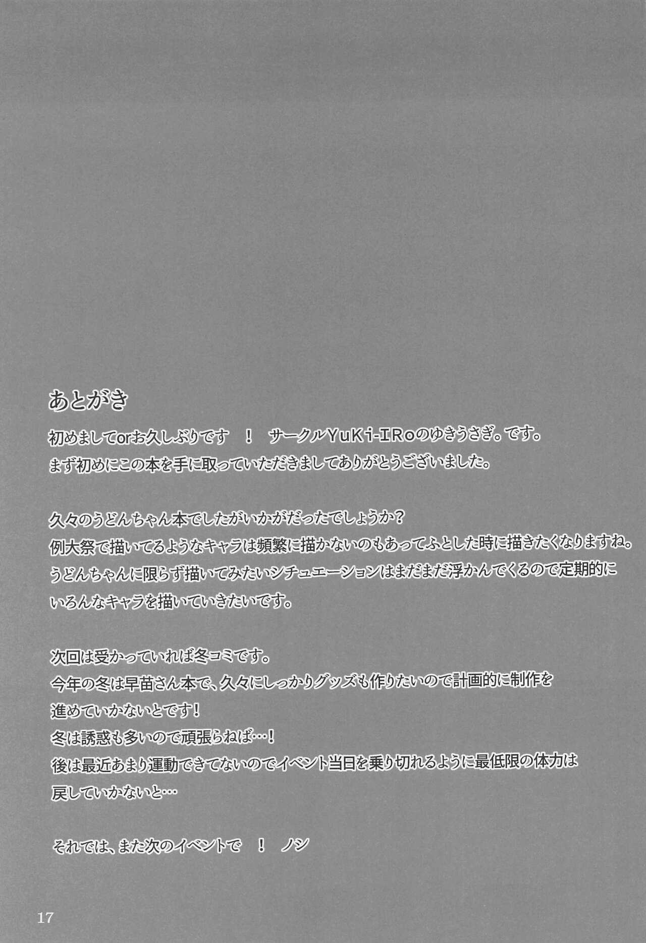 [YuKi-IRo (ゆきうさぎ。)] 우동게랑 하지 않을래요?|うどんげとしませんか? (東方Project) 画像番号 17