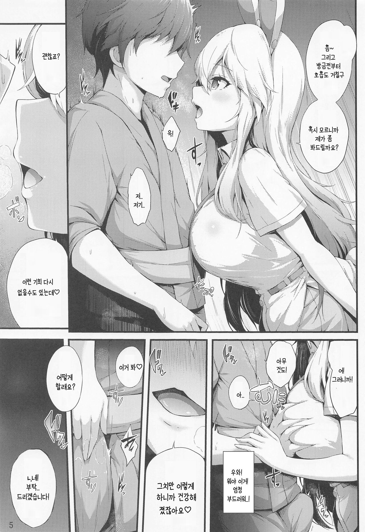 (Shuuki Reitaisai 9) [YuKi-IRo (Yukiusagi.)] Udonge to Shimasen ka? | 우동게랑 하지 않을래요? (Touhou Project) [Korean] [상마갤 일간핫산] изображение № 4