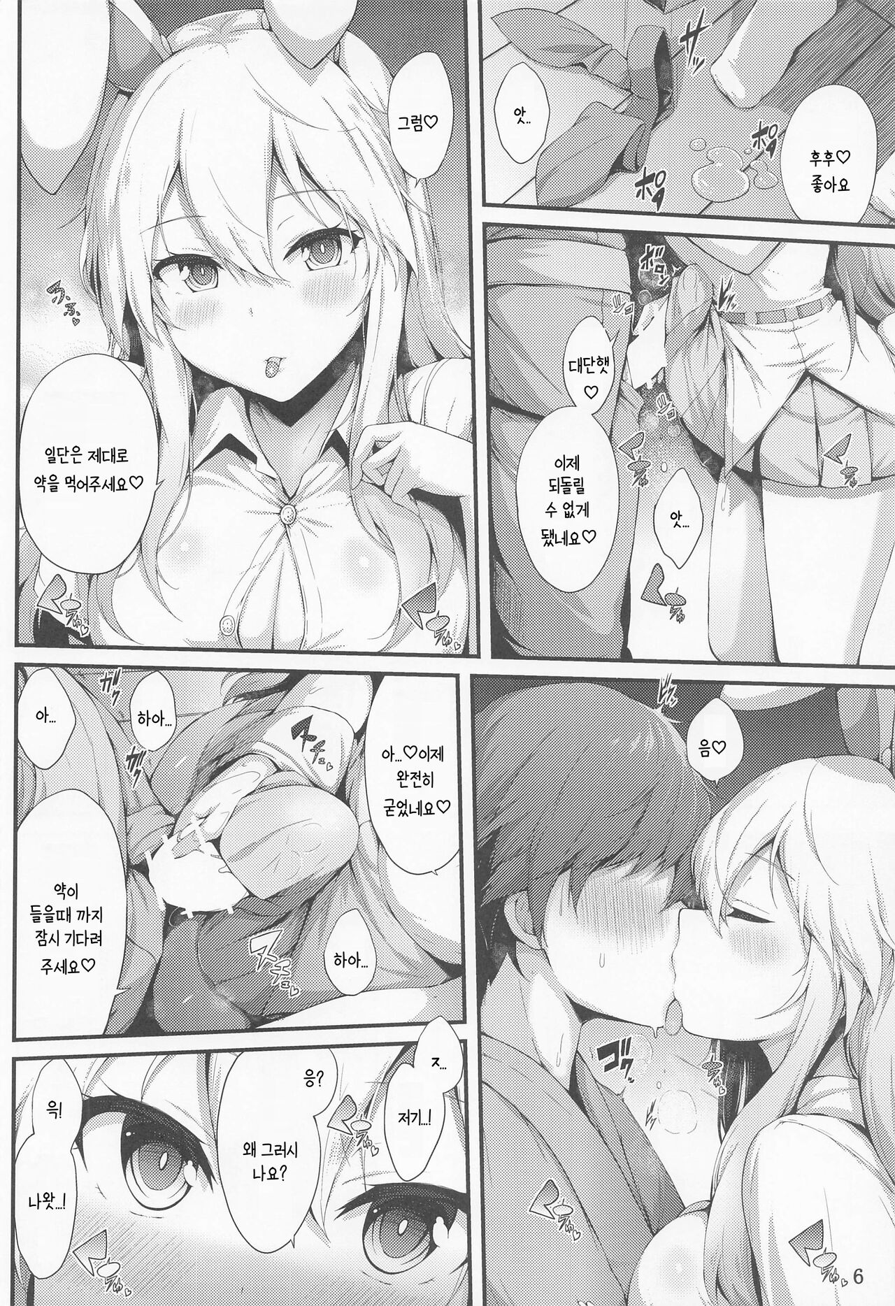 (Shuuki Reitaisai 9) [YuKi-IRo (Yukiusagi.)] Udonge to Shimasen ka? | 우동게랑 하지 않을래요? (Touhou Project) [Korean] [상마갤 일간핫산] изображение № 5