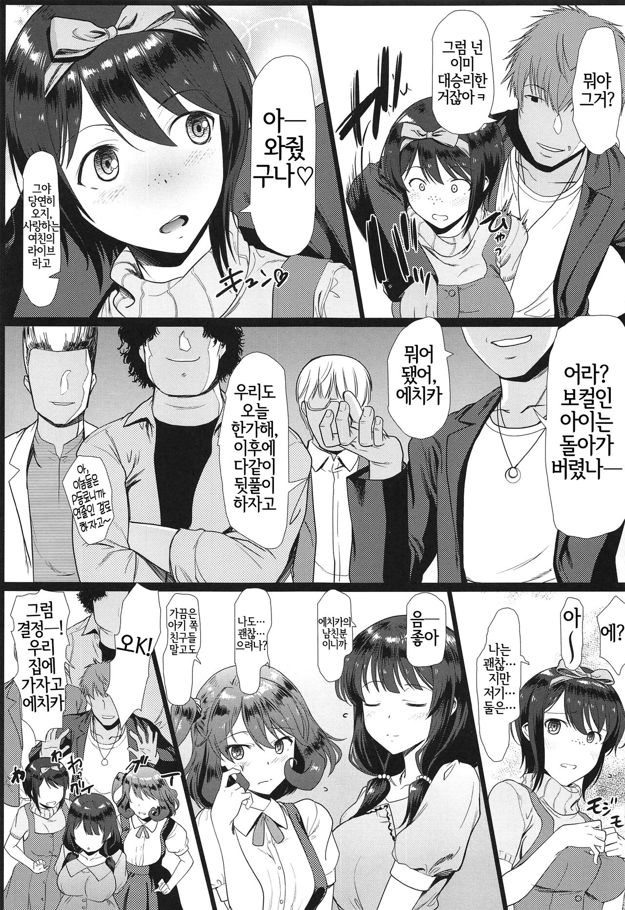 (C99) [Hooliganism (Murasaki Syu)] Kotoba ni Dekinai Kimochi Ii! ga Aru kara... | 말로는 표현 못할 기분 좋음! 이 있으니까... (Saenai Heroine no Sodatekata) [Korean] [LWND] Bildnummer 8